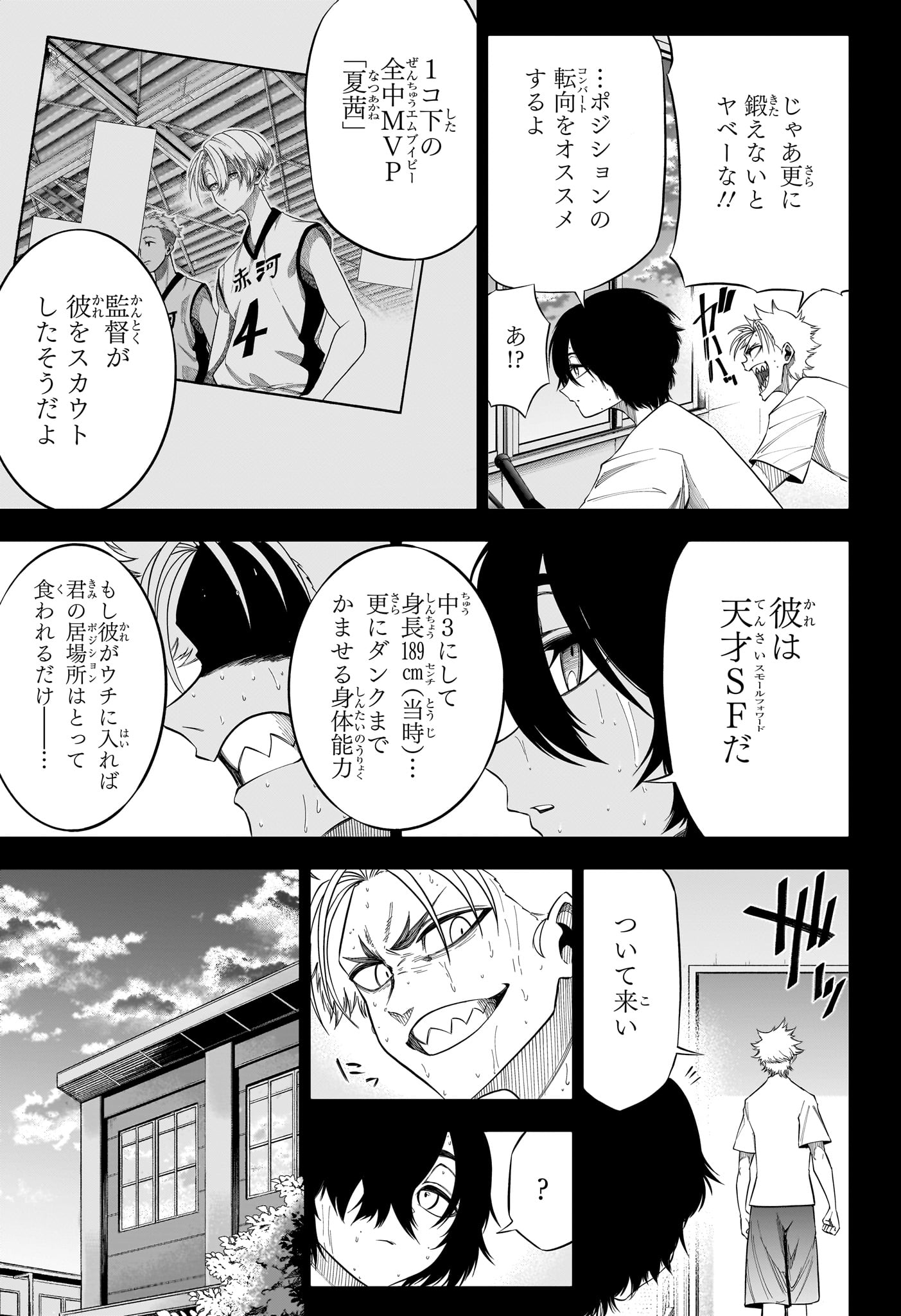 Natsu to Mushikago Chapter 6 11ページ