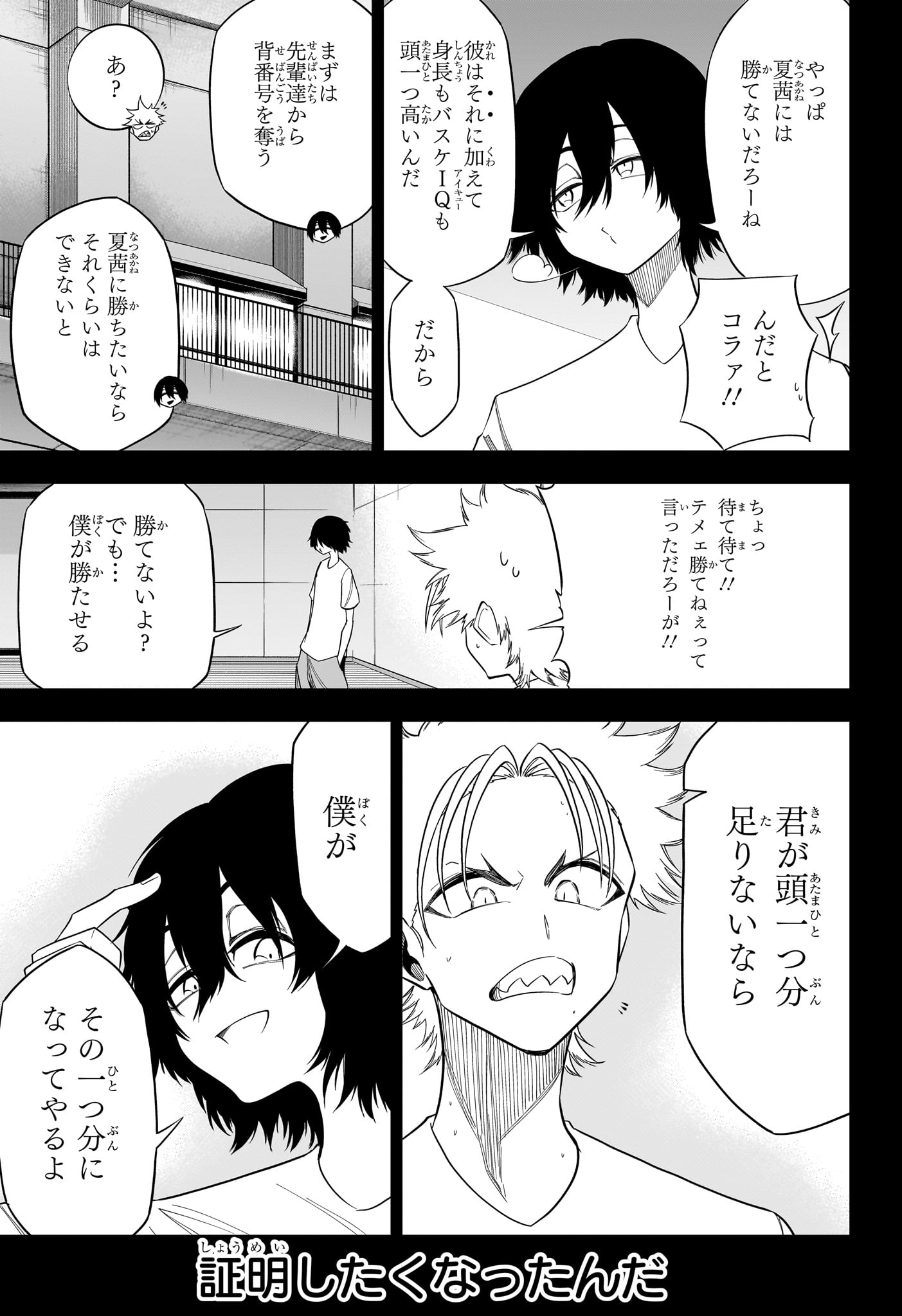 Natsu to Mushikago Chapter 6 13ページ
