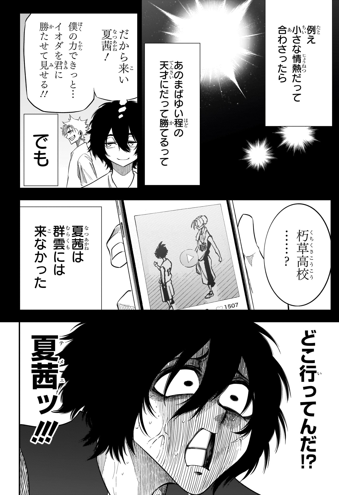 Natsu to Mushikago Chapter 6 14ページ