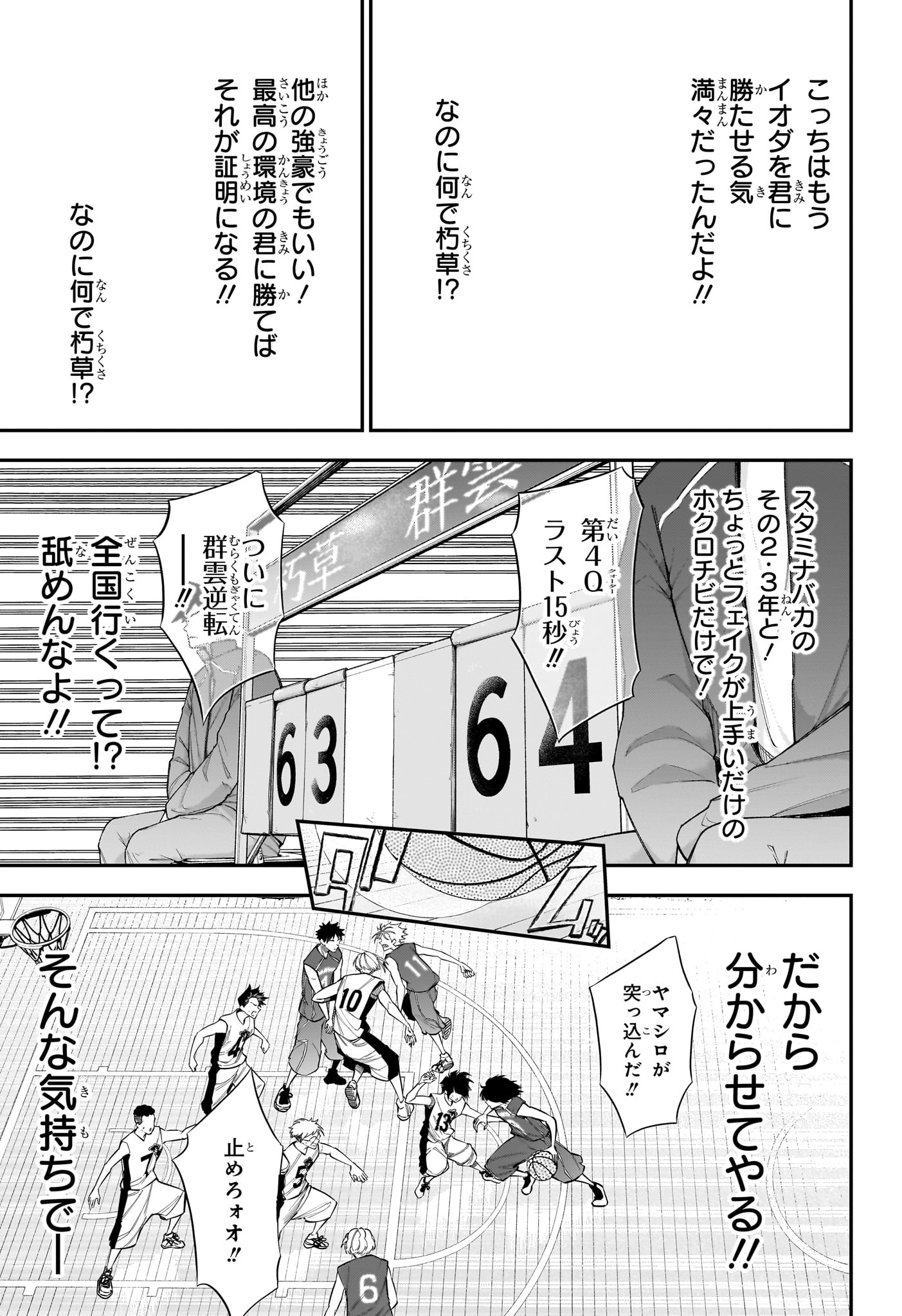 Natsu to Mushikago Chapter 6 15ページ