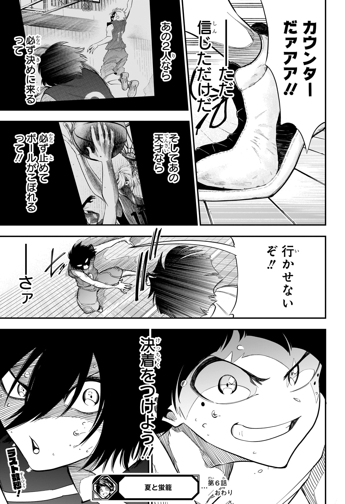 Natsu to Mushikago Chapter 6 19ページ