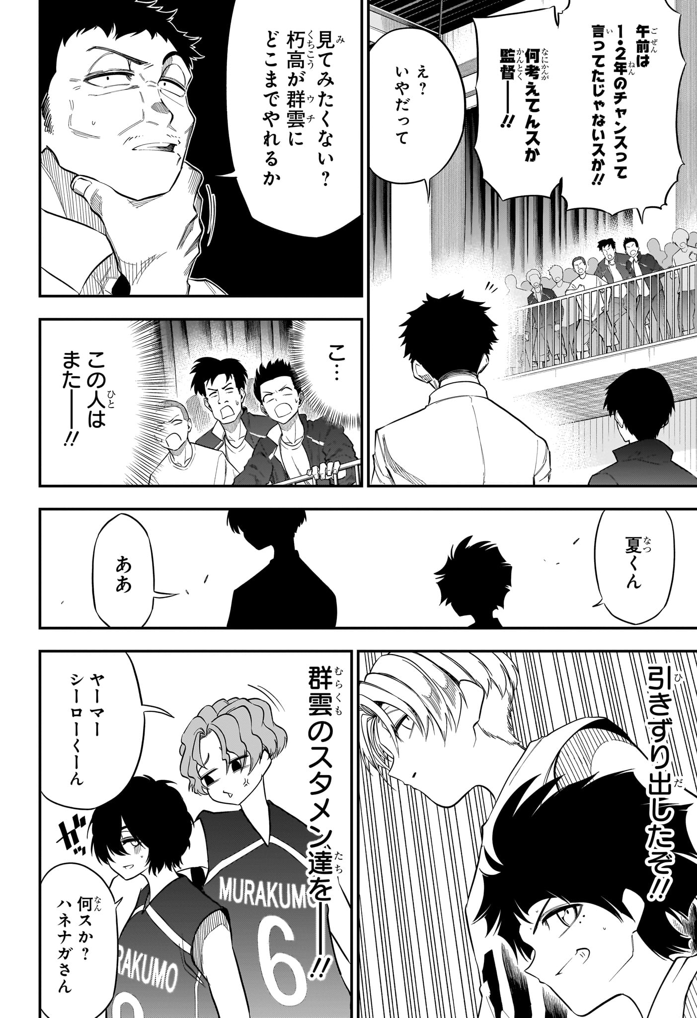 Natsu to Mushikago Chapter 6 4ページ