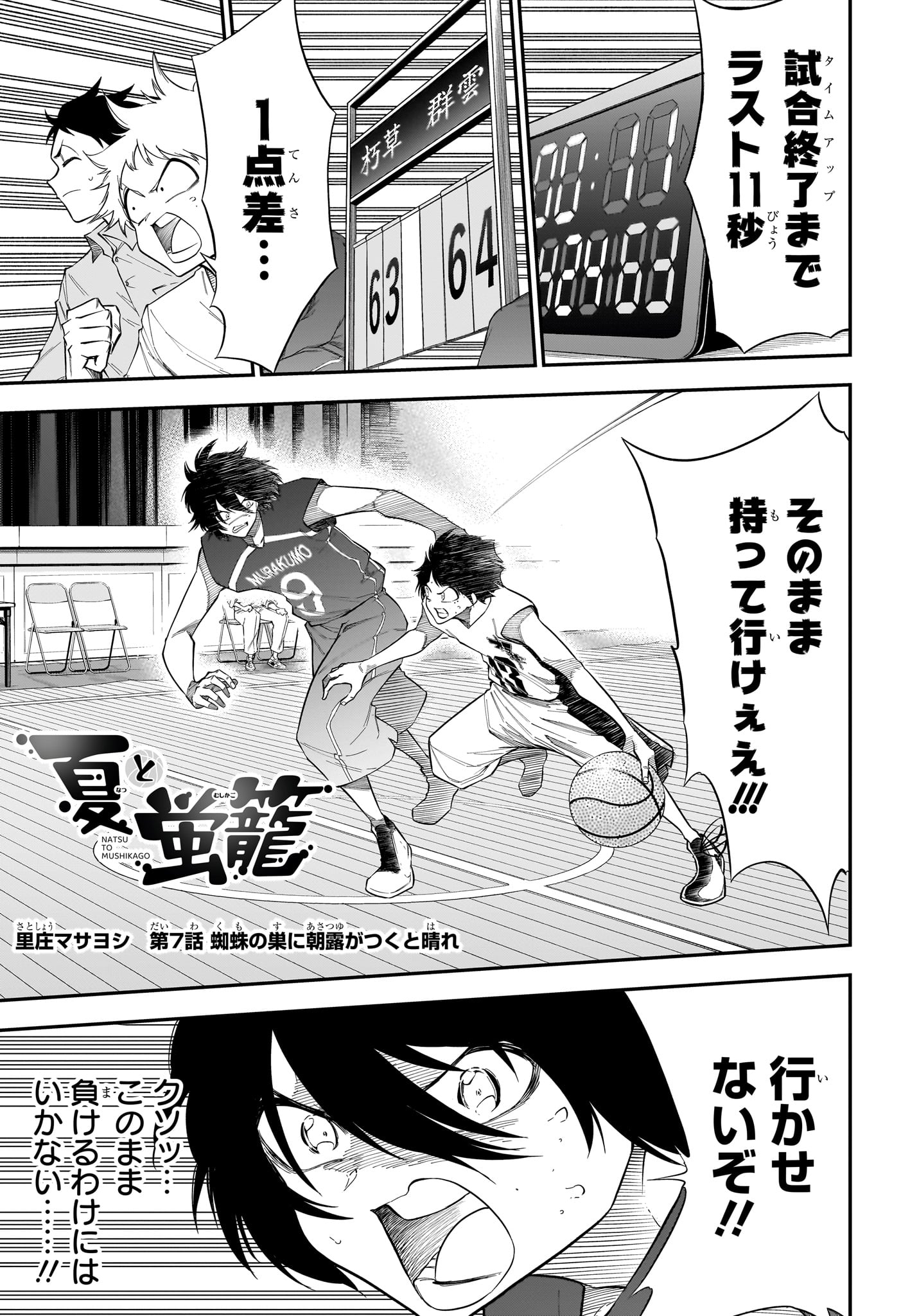 Natsu to Mushikago Chapter 7 1ページ