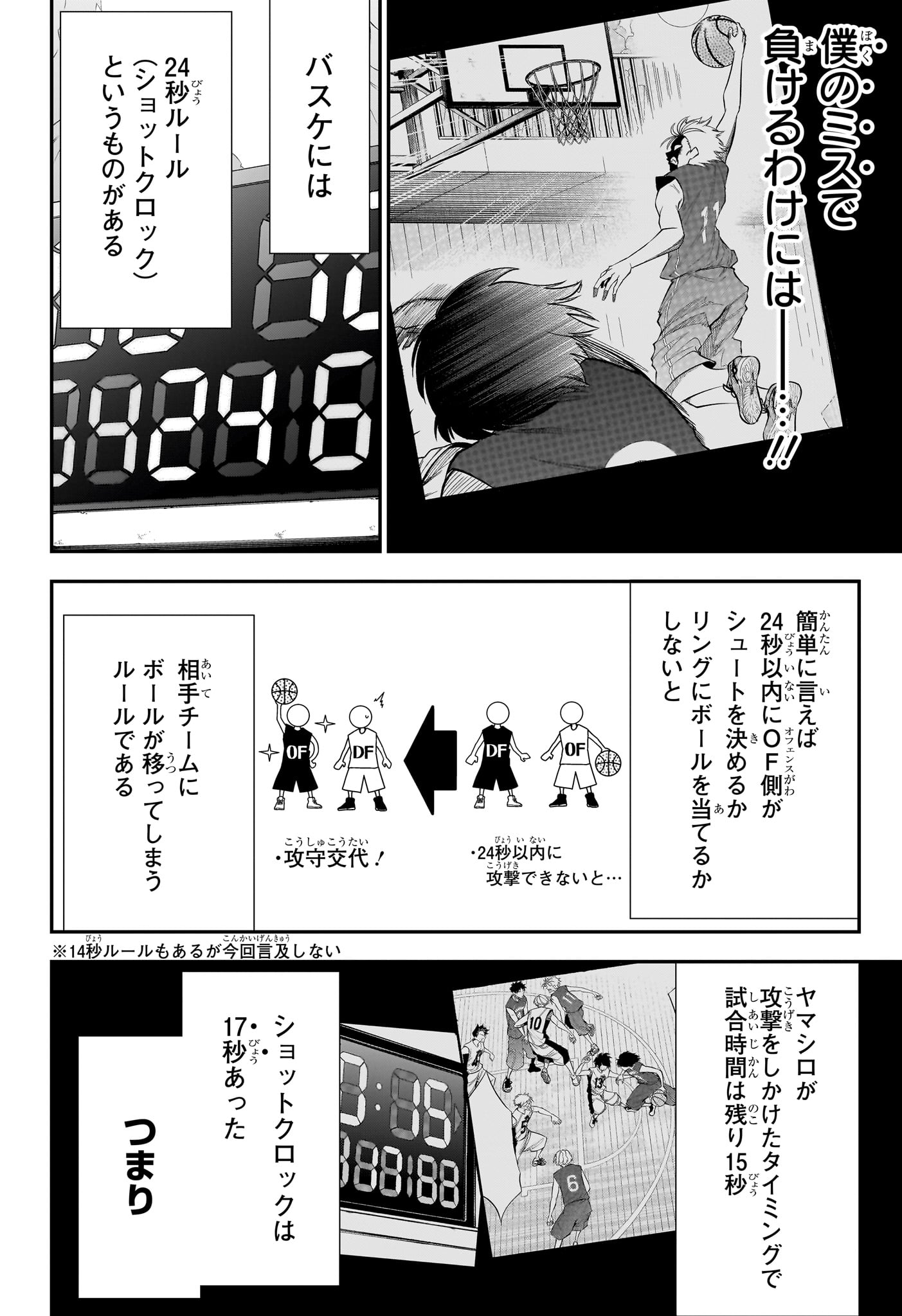 Natsu to Mushikago Chapter 7 2ページ