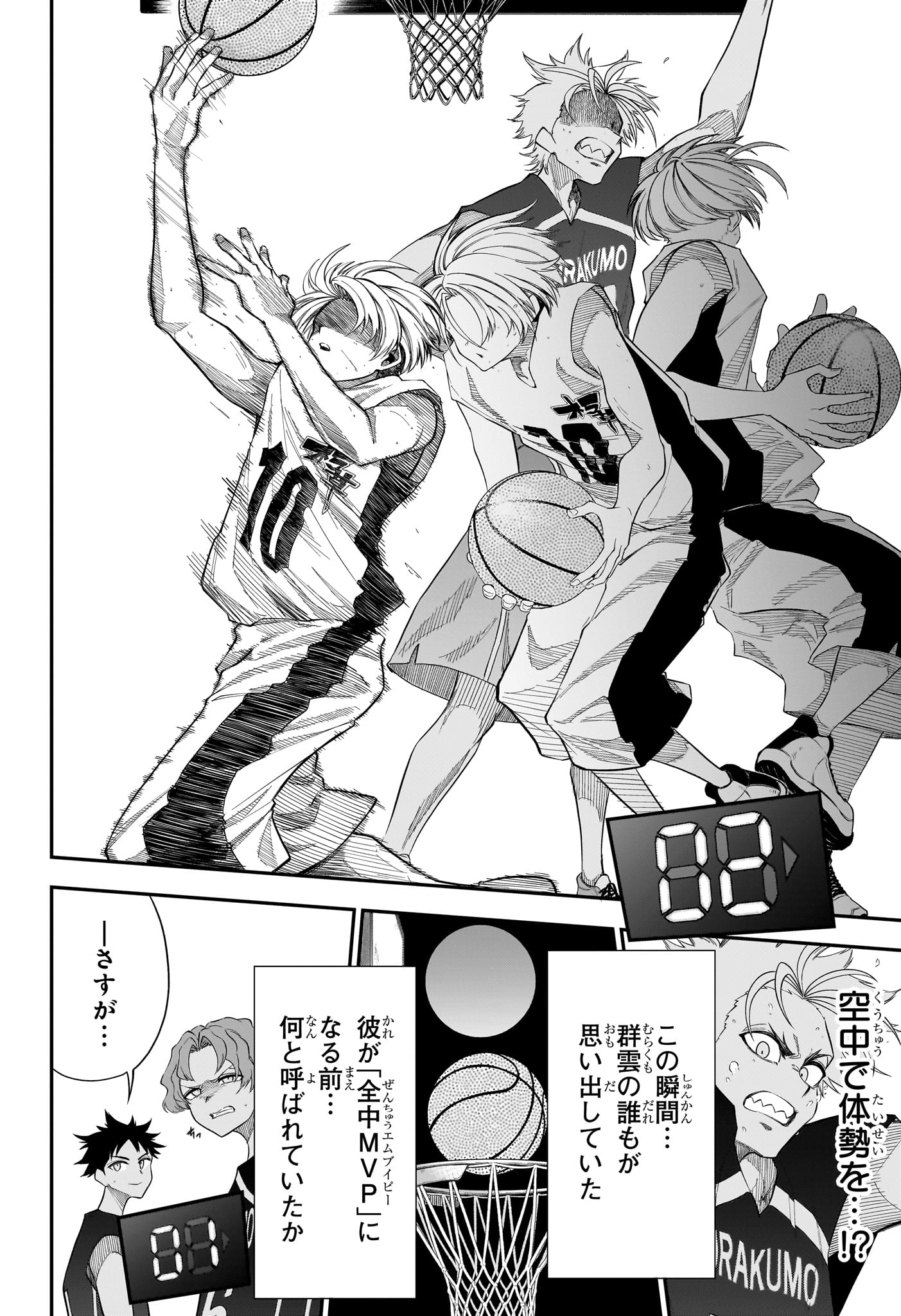 Natsu to Mushikago Chapter 7 16ページ