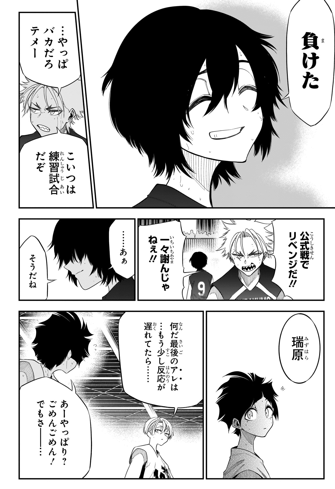 Natsu to Mushikago Chapter 7 18ページ