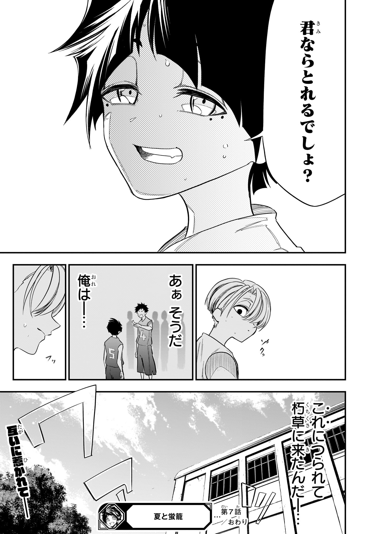 Natsu to Mushikago Chapter 7 19ページ