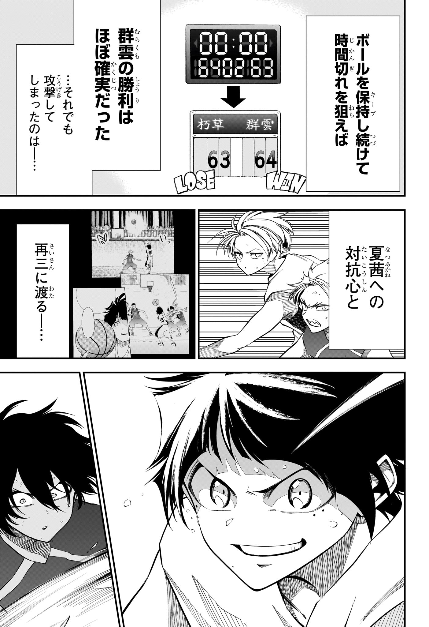 Natsu to Mushikago Chapter 7 3ページ