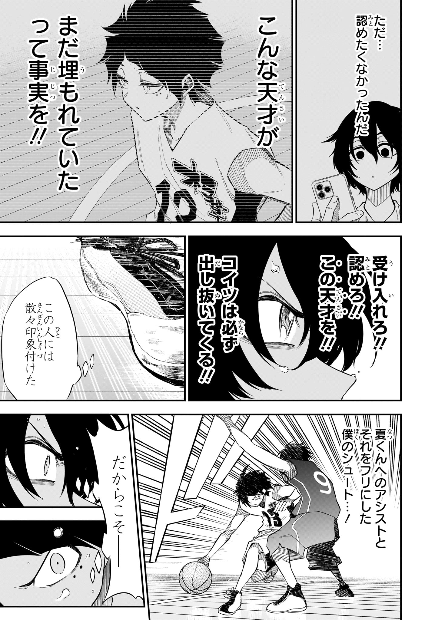 Natsu to Mushikago Chapter 7 7ページ