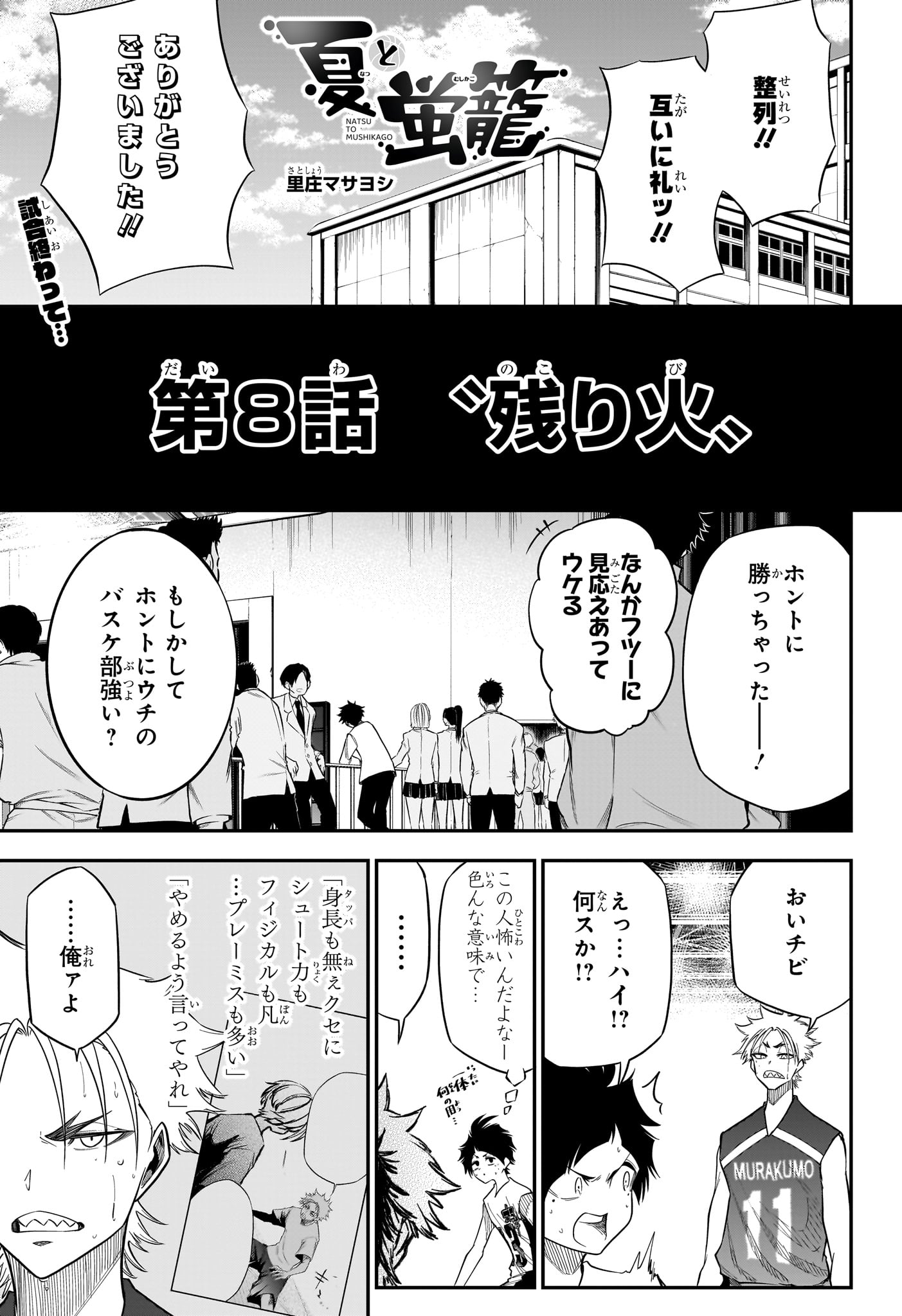 Natsu to Mushikago Chapter 8 1ページ