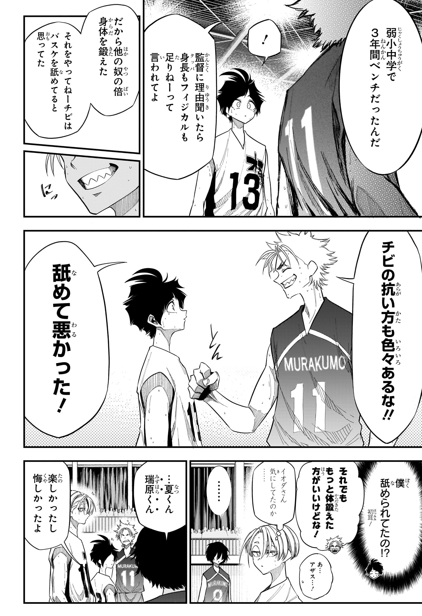 Natsu to Mushikago Chapter 8 2ページ