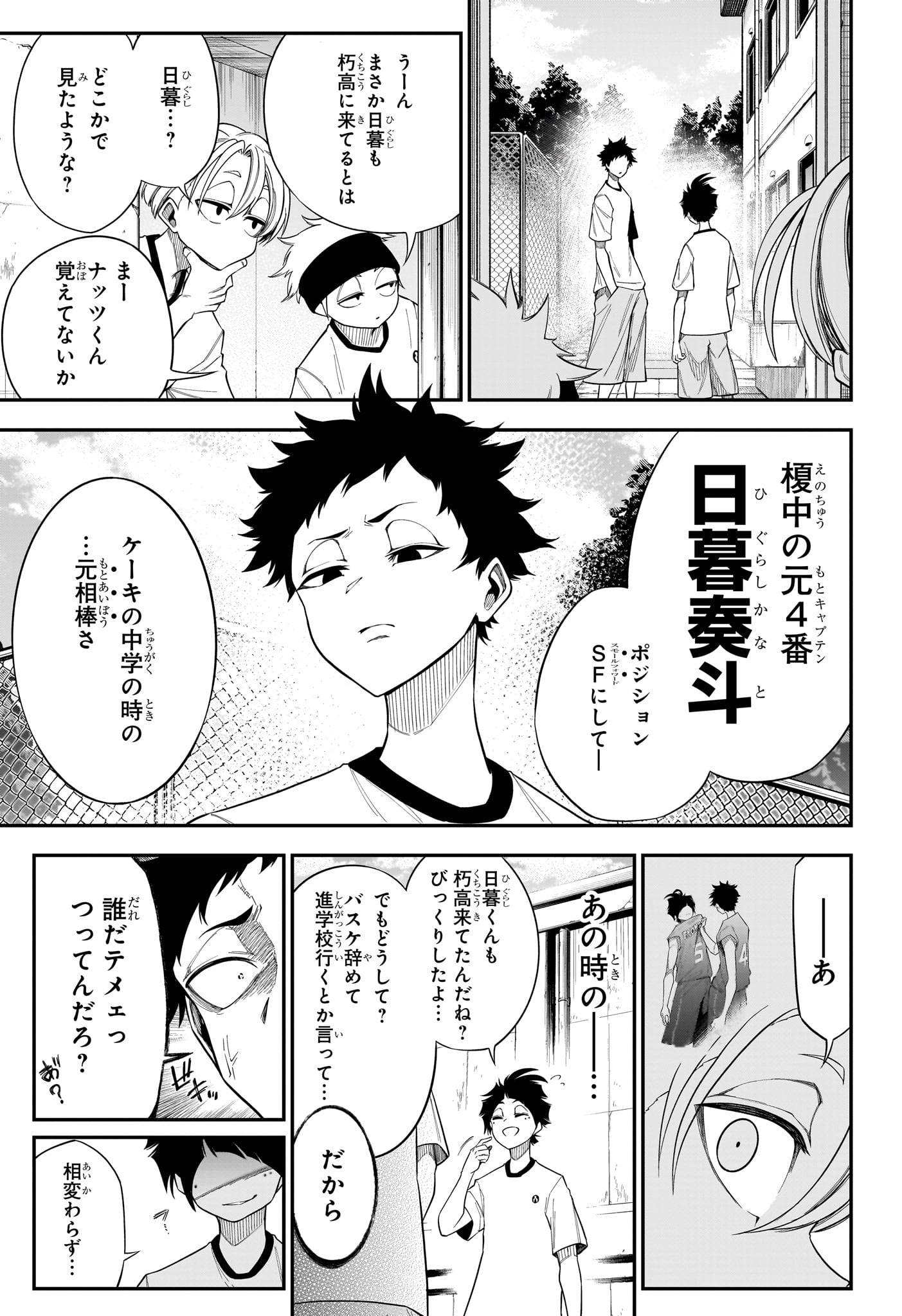 Natsu to Mushikago Chapter 8 15ページ