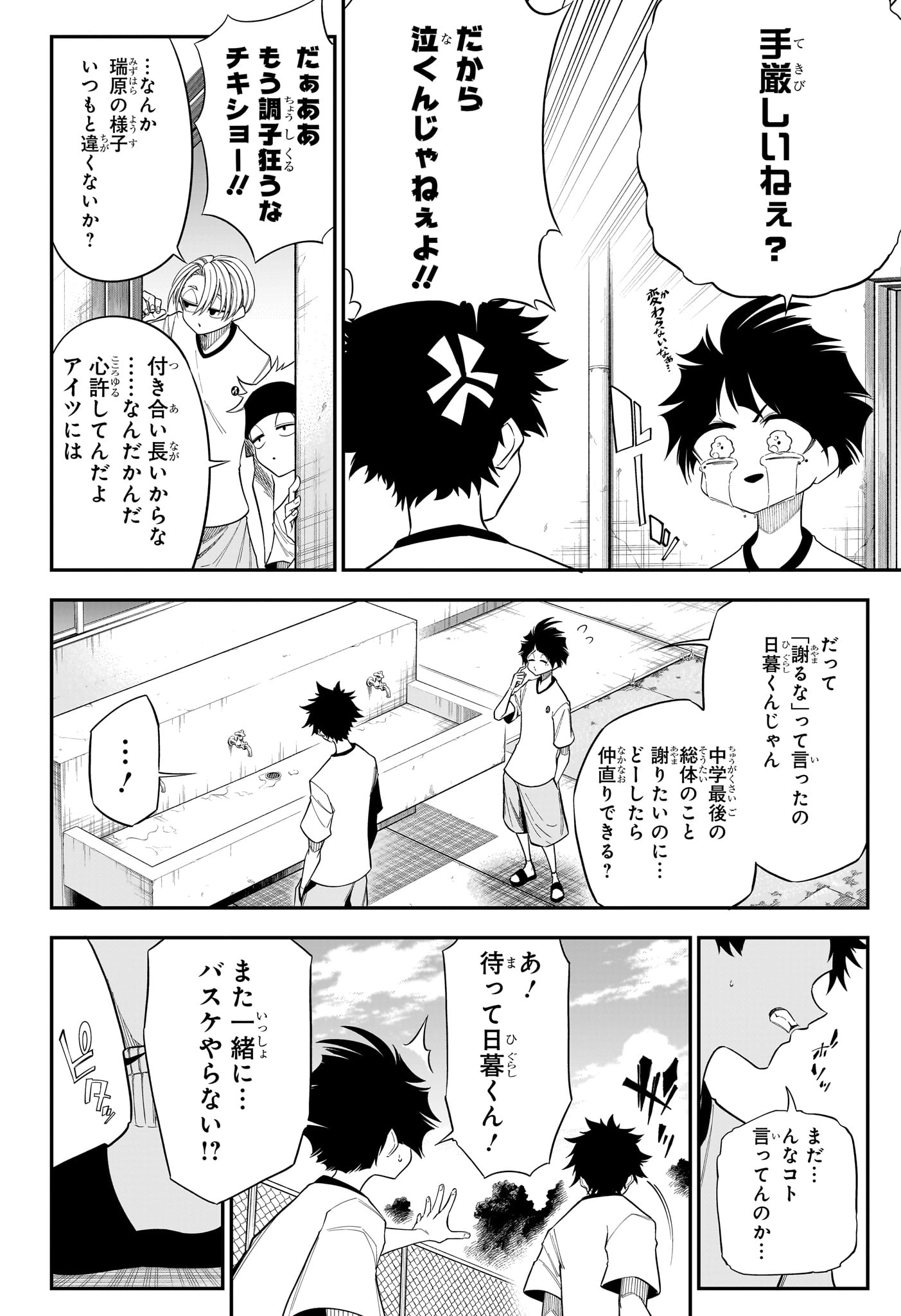 Natsu to Mushikago Chapter 8 16ページ