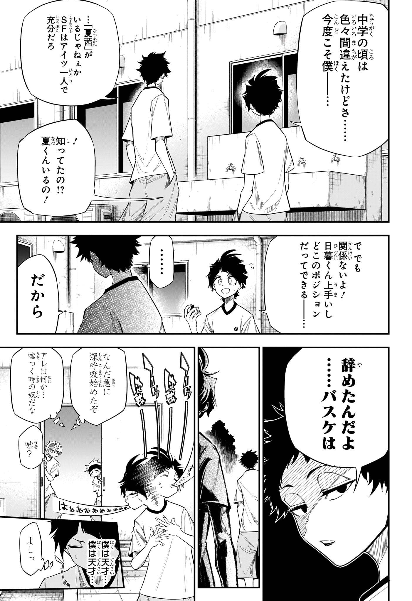 Natsu to Mushikago Chapter 8 17ページ