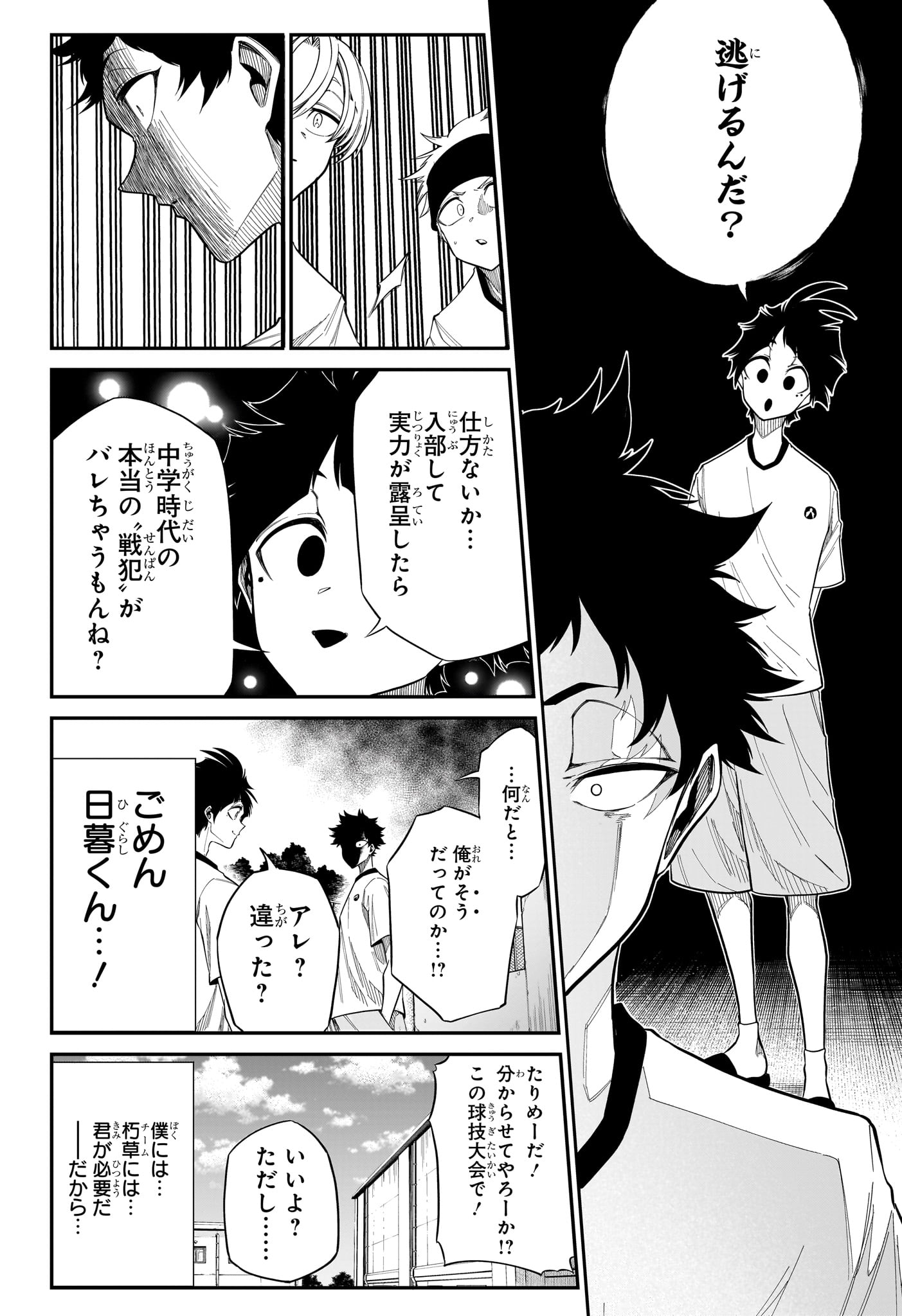 Natsu to Mushikago Chapter 8 18ページ