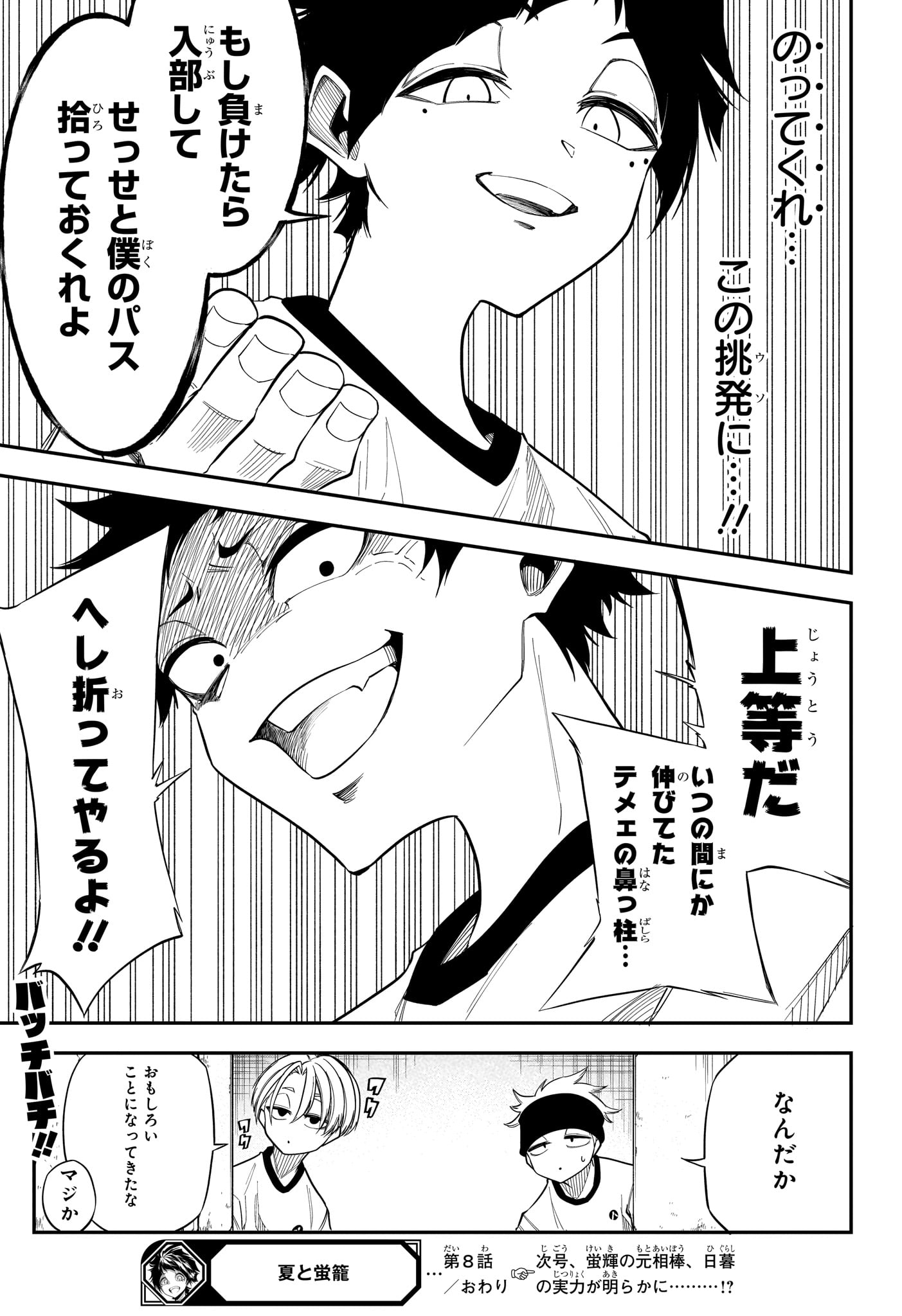Natsu to Mushikago Chapter 8 19ページ