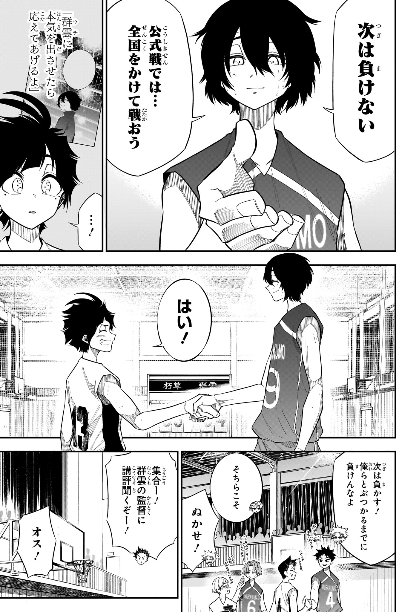 Natsu to Mushikago Chapter 8 3ページ