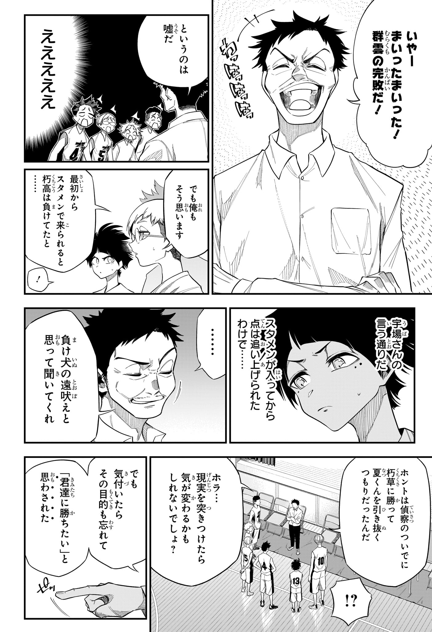 Natsu to Mushikago Chapter 8 4ページ