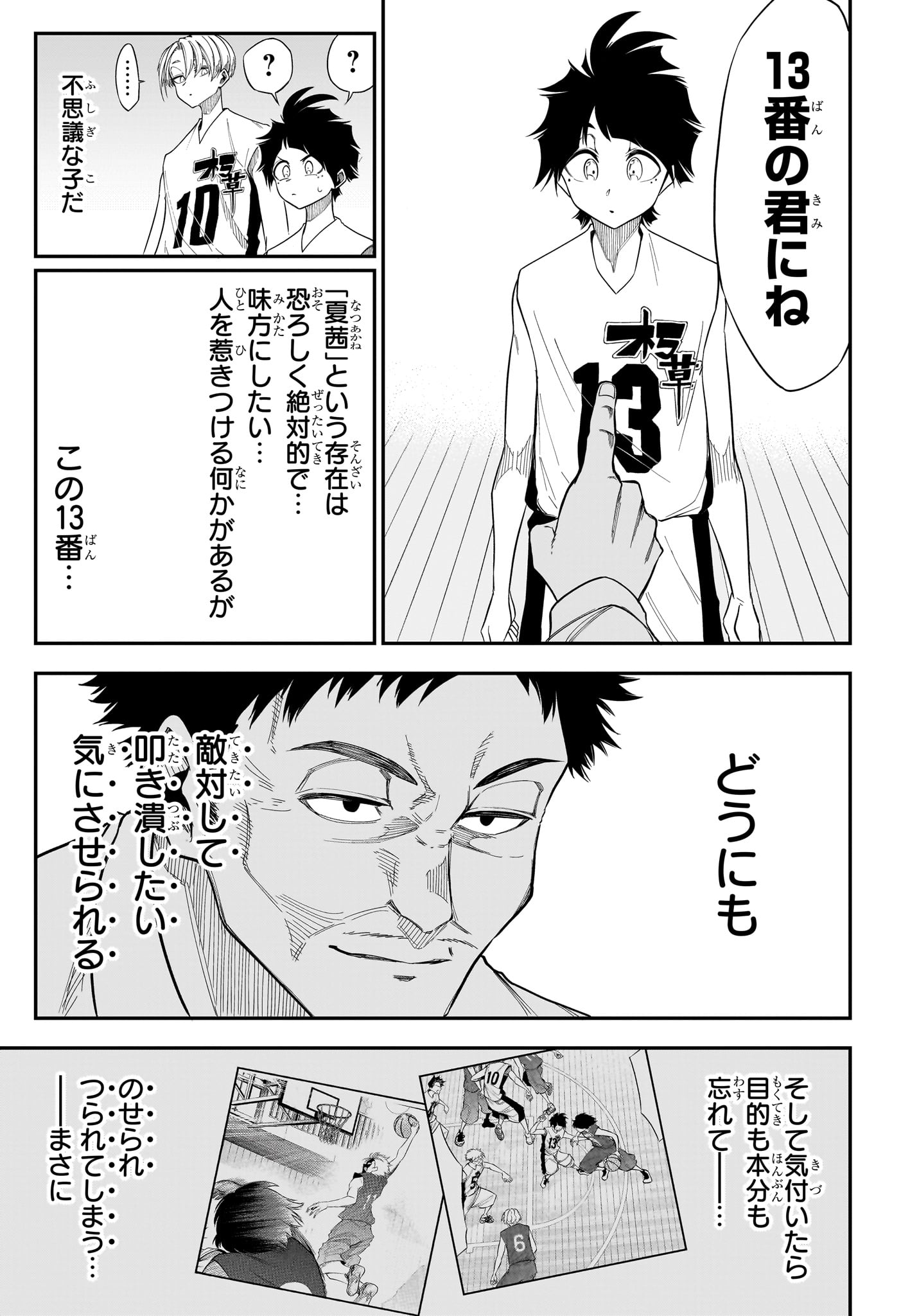 Natsu to Mushikago Chapter 8 5ページ