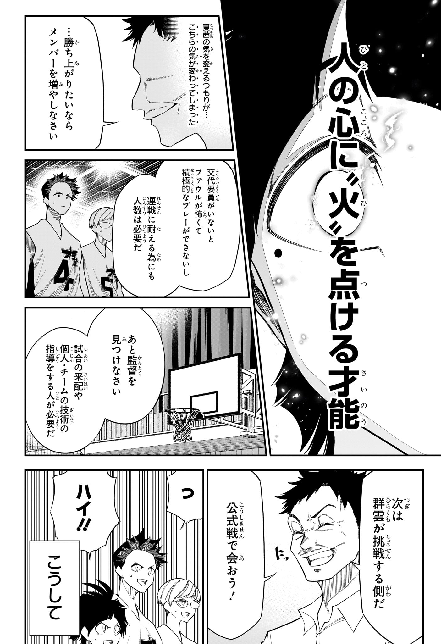 Natsu to Mushikago Chapter 8 6ページ