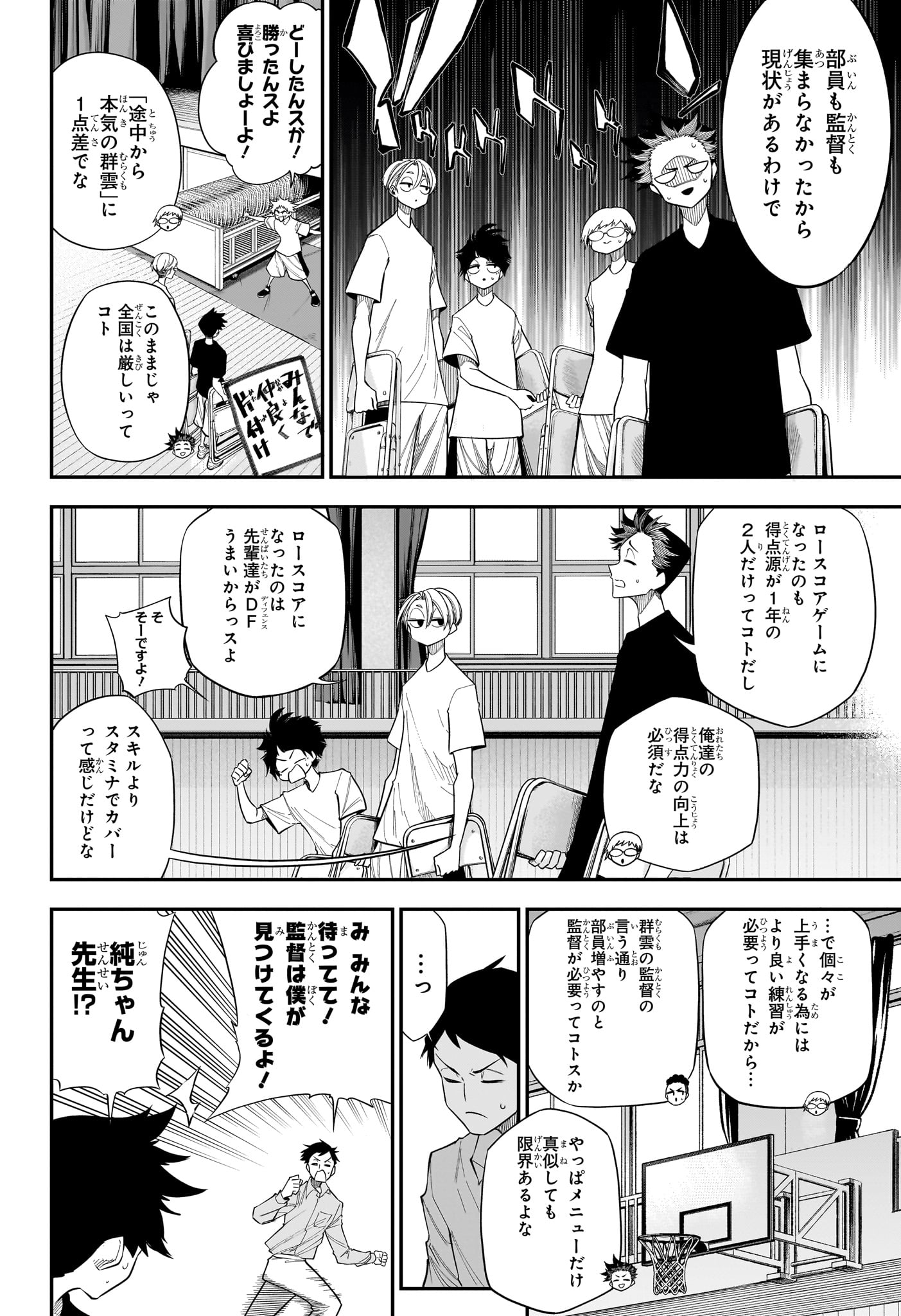 Natsu to Mushikago Chapter 8 8ページ