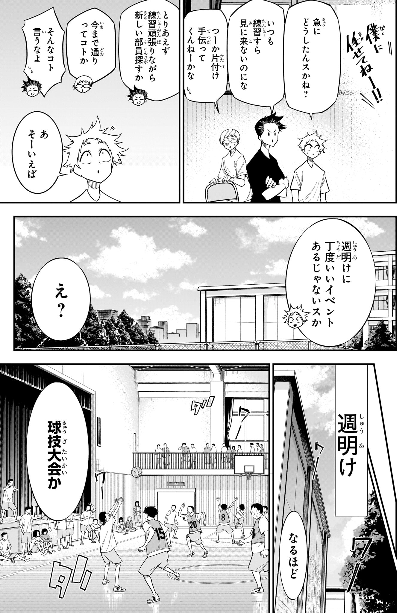 Natsu to Mushikago Chapter 8 9ページ