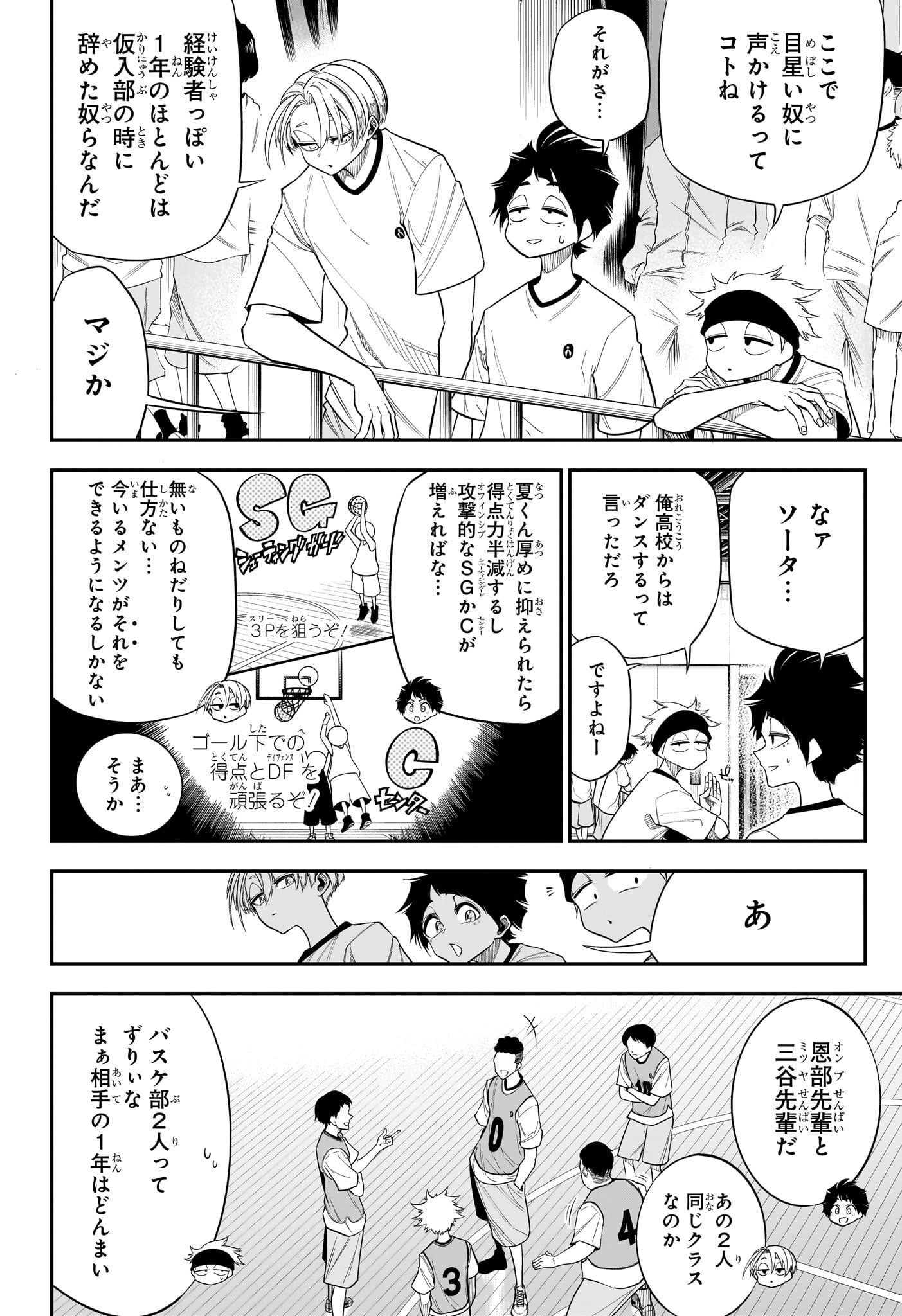 Natsu to Mushikago Chapter 8 10ページ
