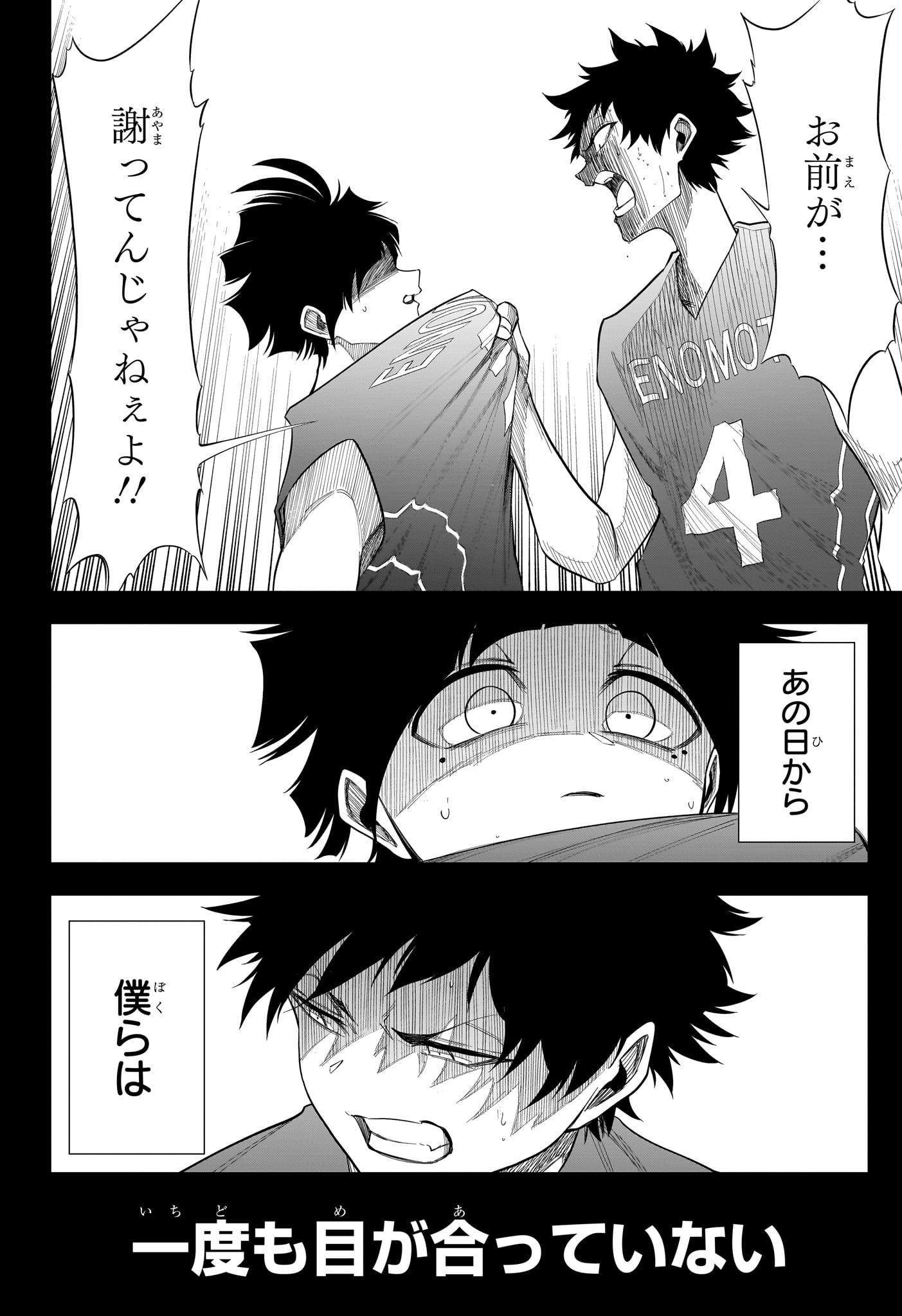 Natsu to Mushikago Chapter 9 2ページ