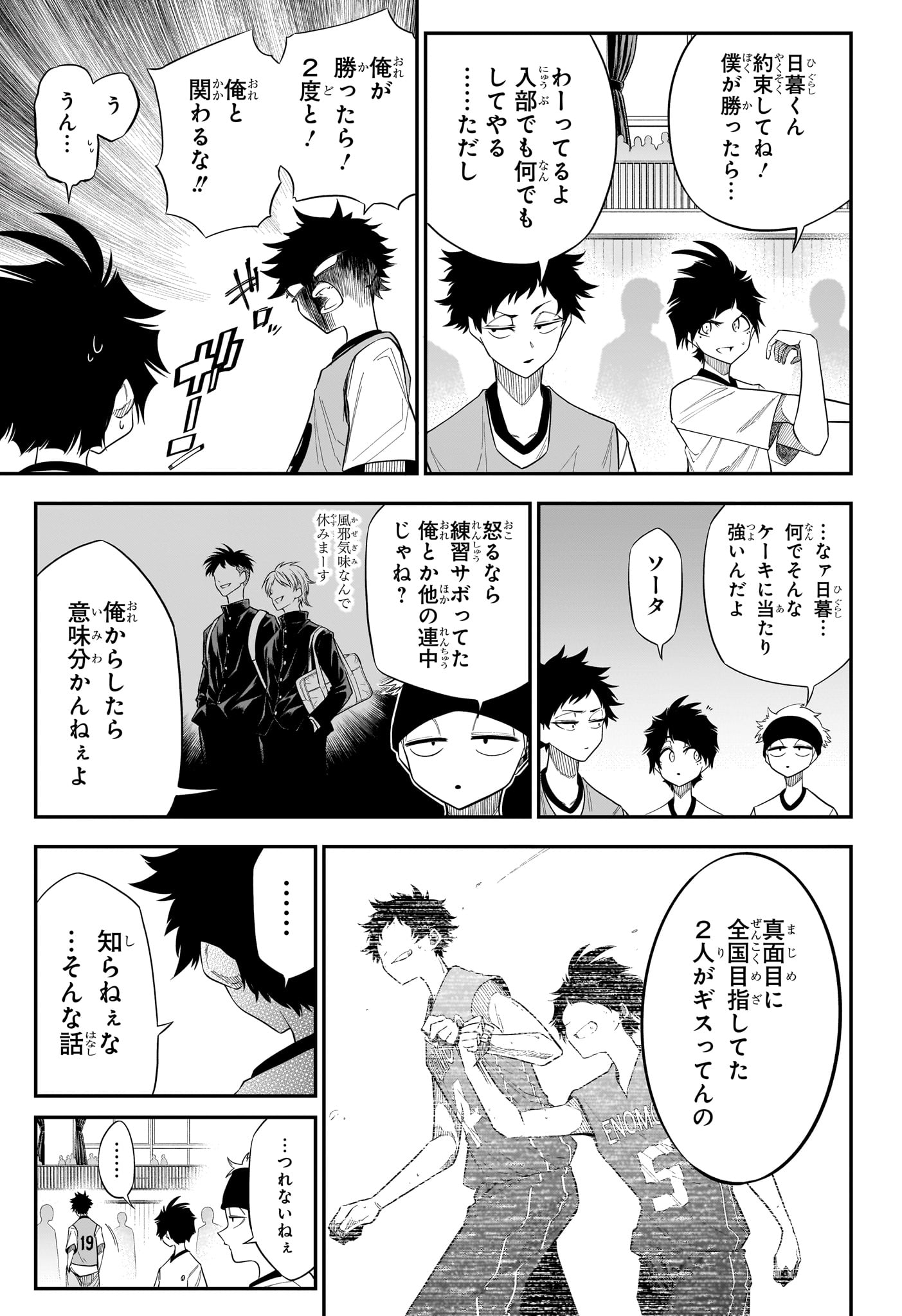 Natsu to Mushikago Chapter 9 11ページ