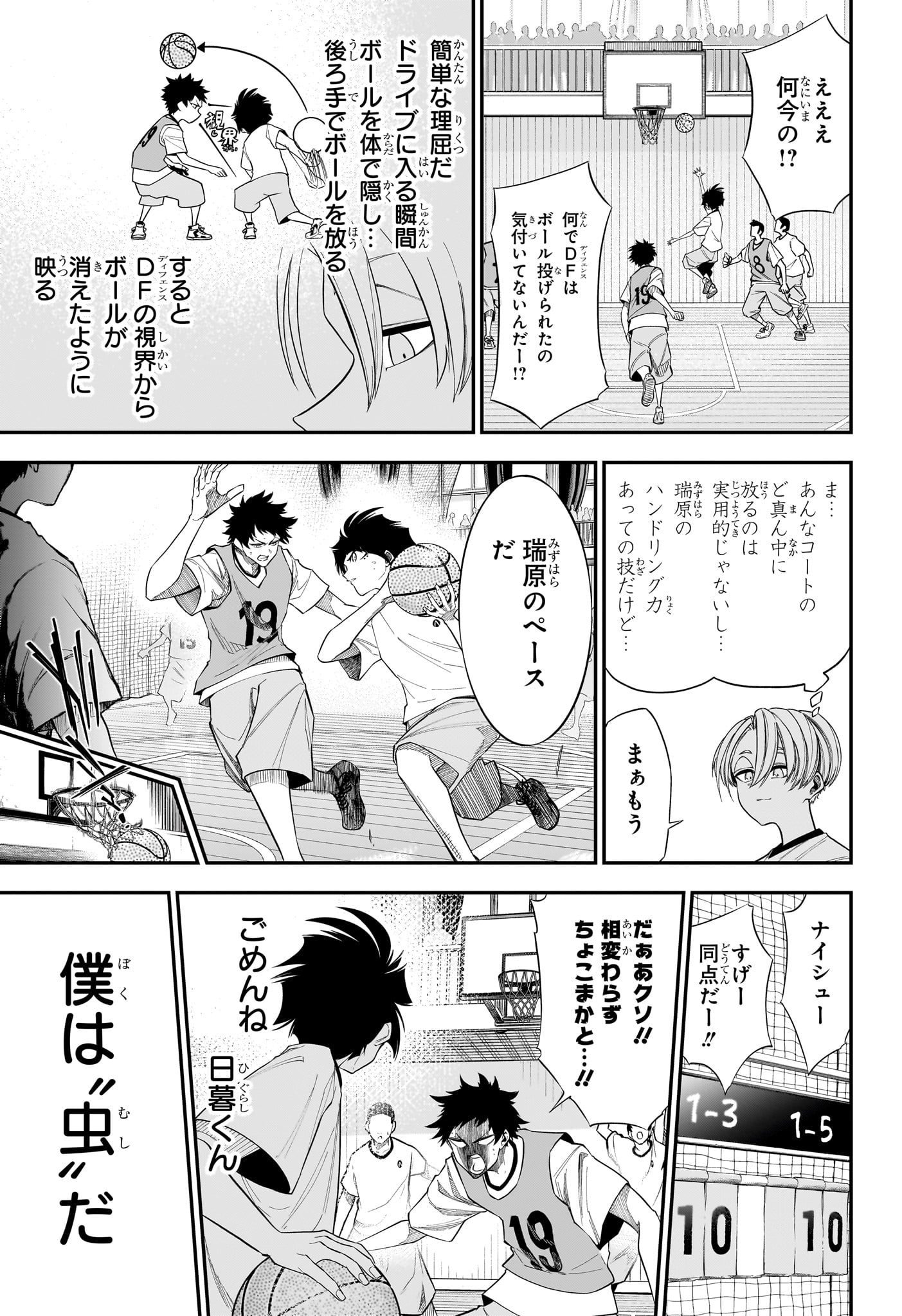 Natsu to Mushikago Chapter 9 17ページ