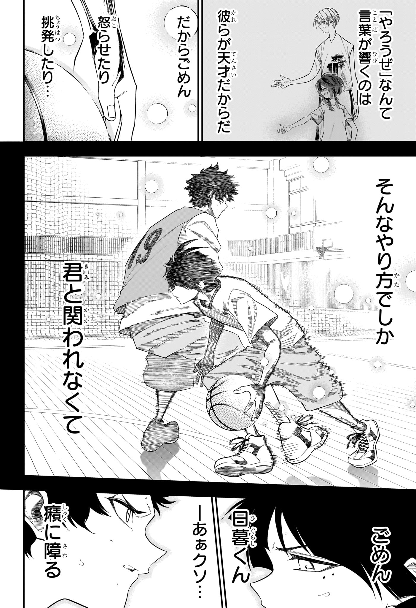 Natsu to Mushikago Chapter 9 18ページ