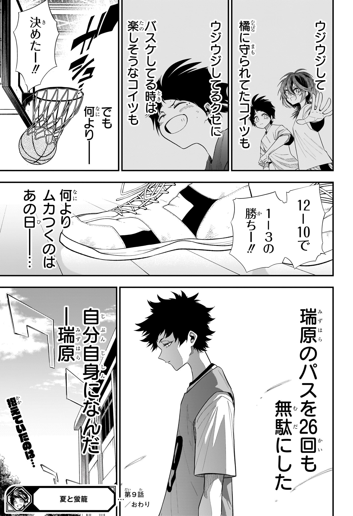 Natsu to Mushikago Chapter 9 19ページ