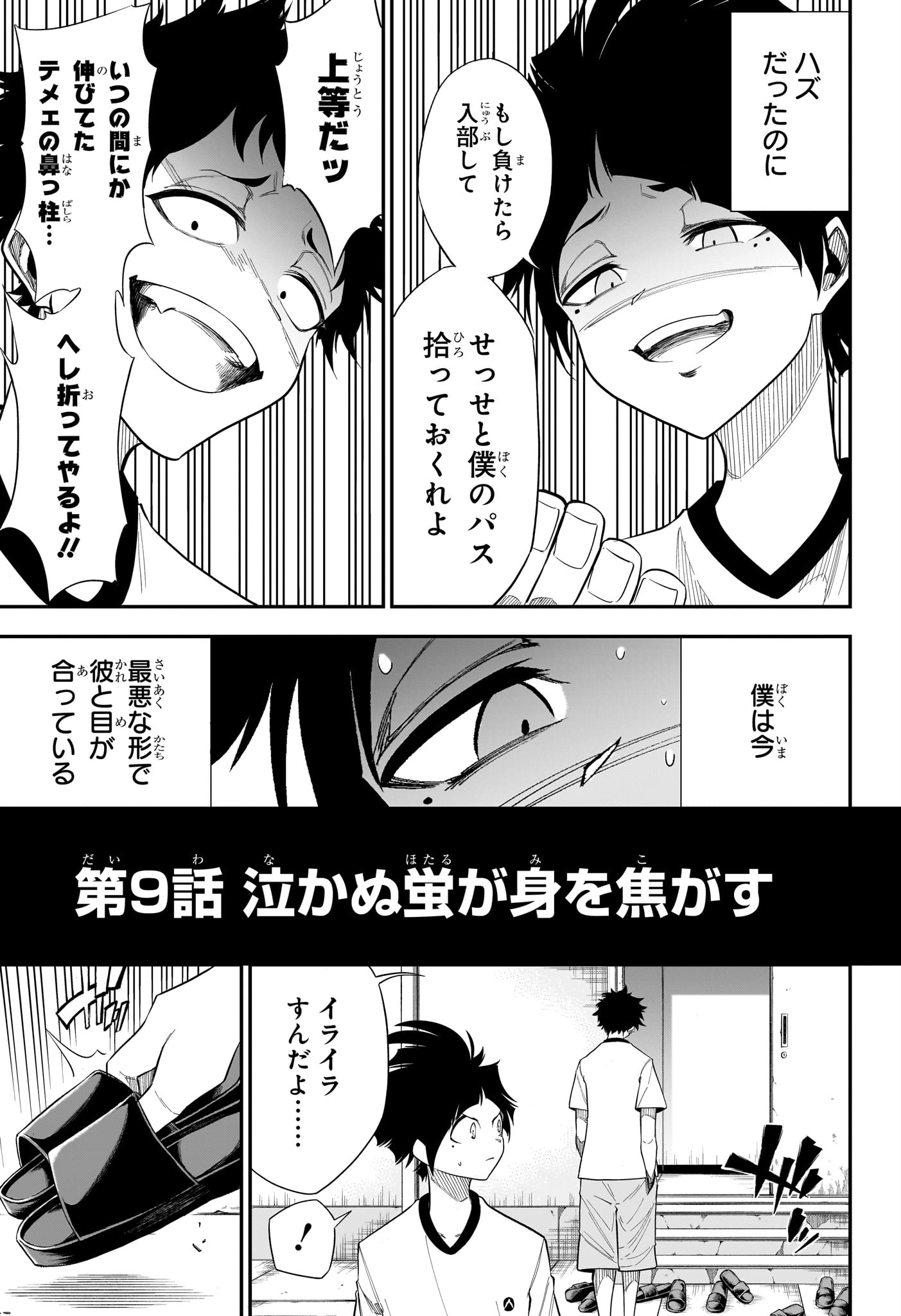 Natsu to Mushikago Chapter 9 3ページ