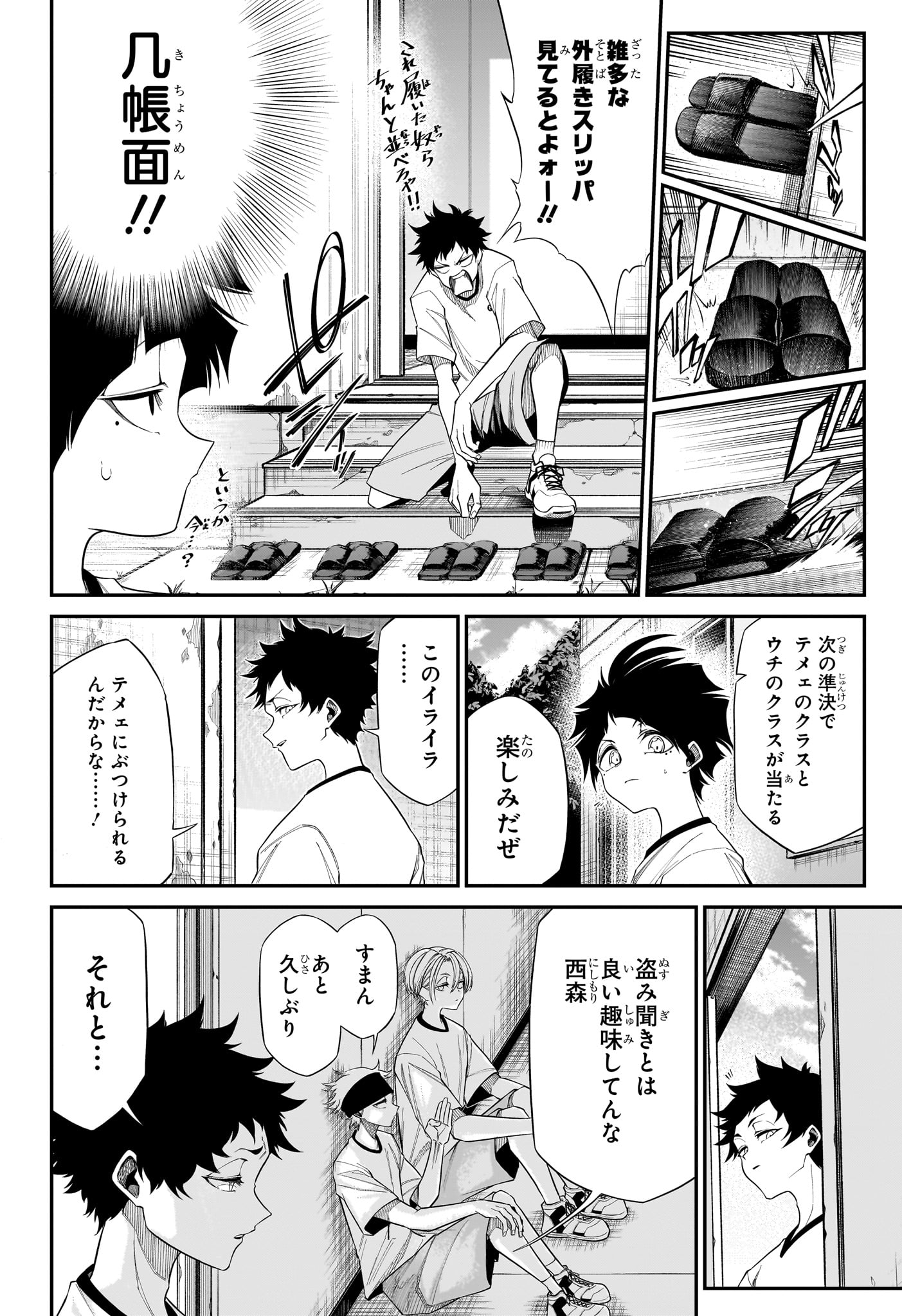 Natsu to Mushikago Chapter 9 4ページ