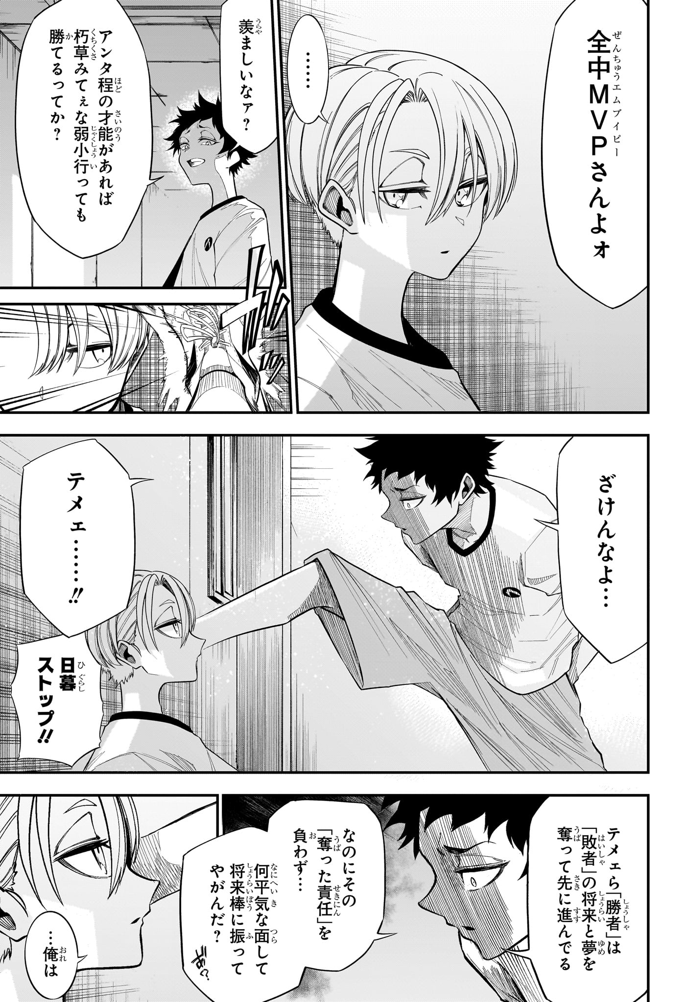 Natsu to Mushikago Chapter 9 5ページ