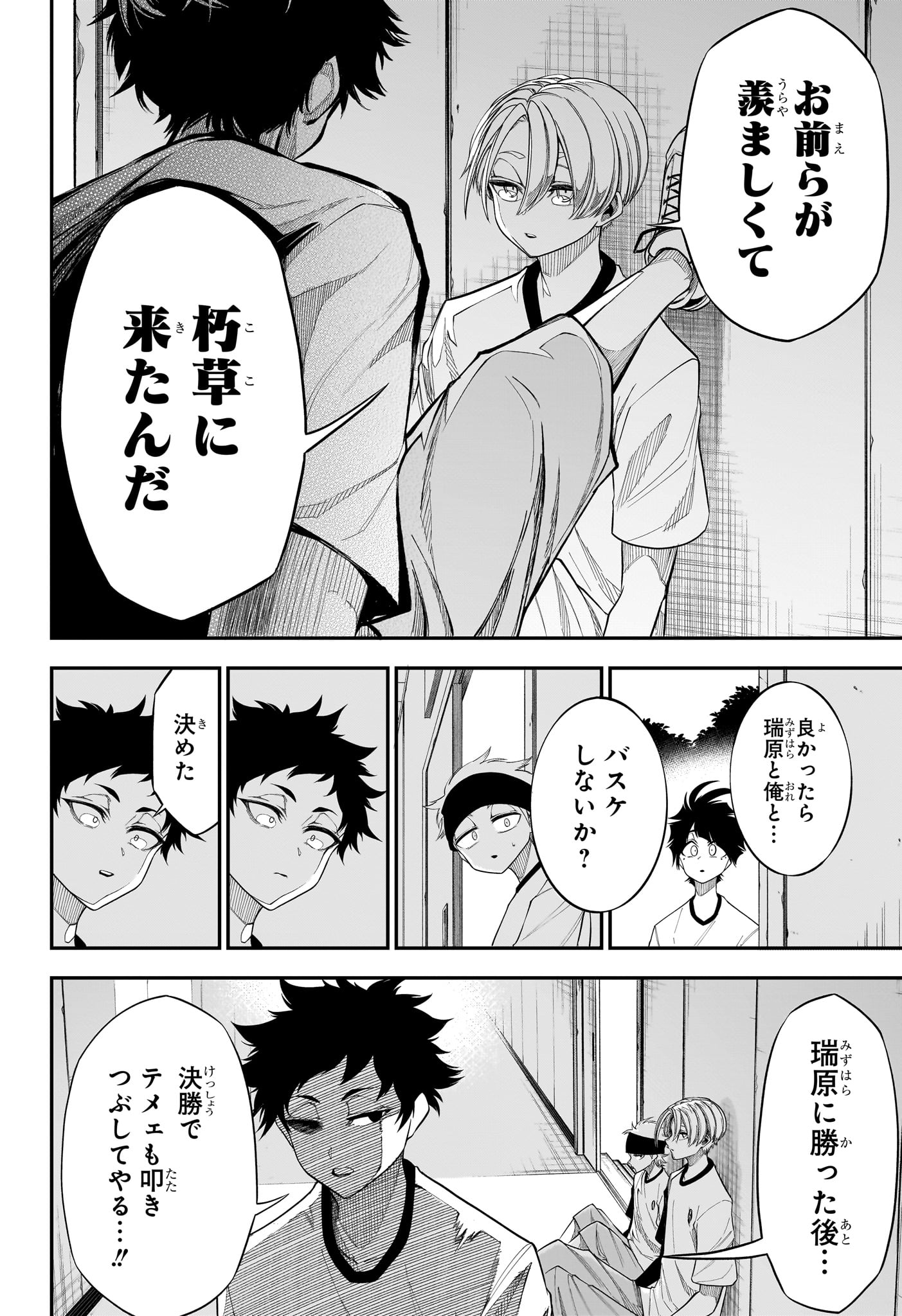 Natsu to Mushikago Chapter 9 6ページ