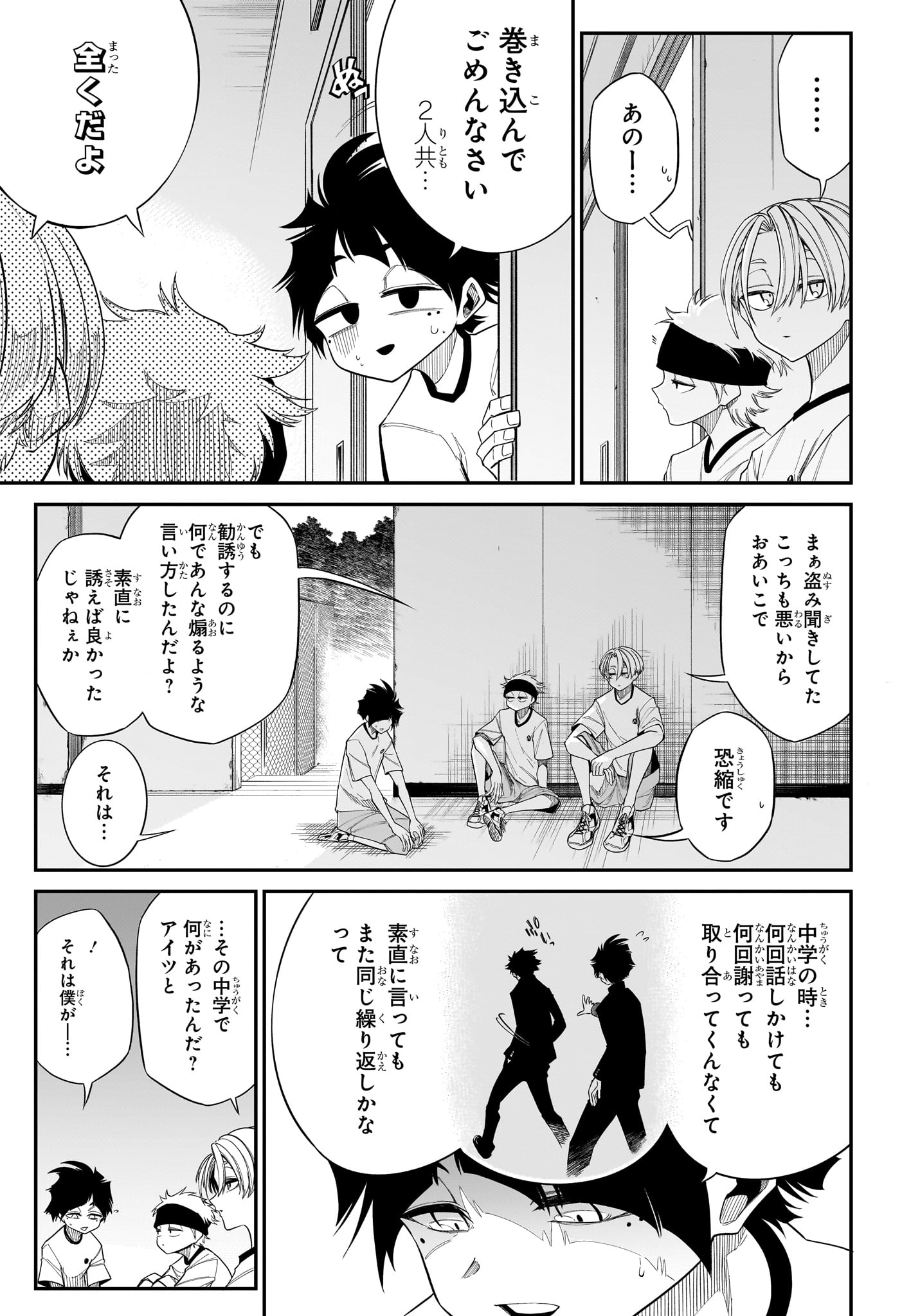 Natsu to Mushikago Chapter 9 7ページ