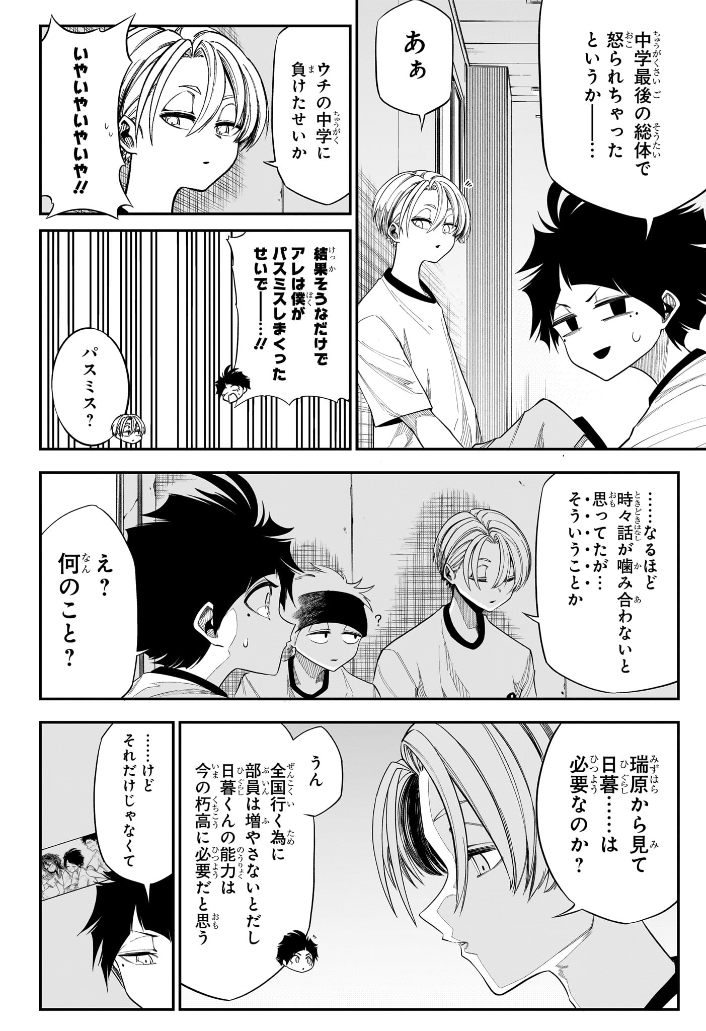 Natsu to Mushikago Chapter 9 8ページ
