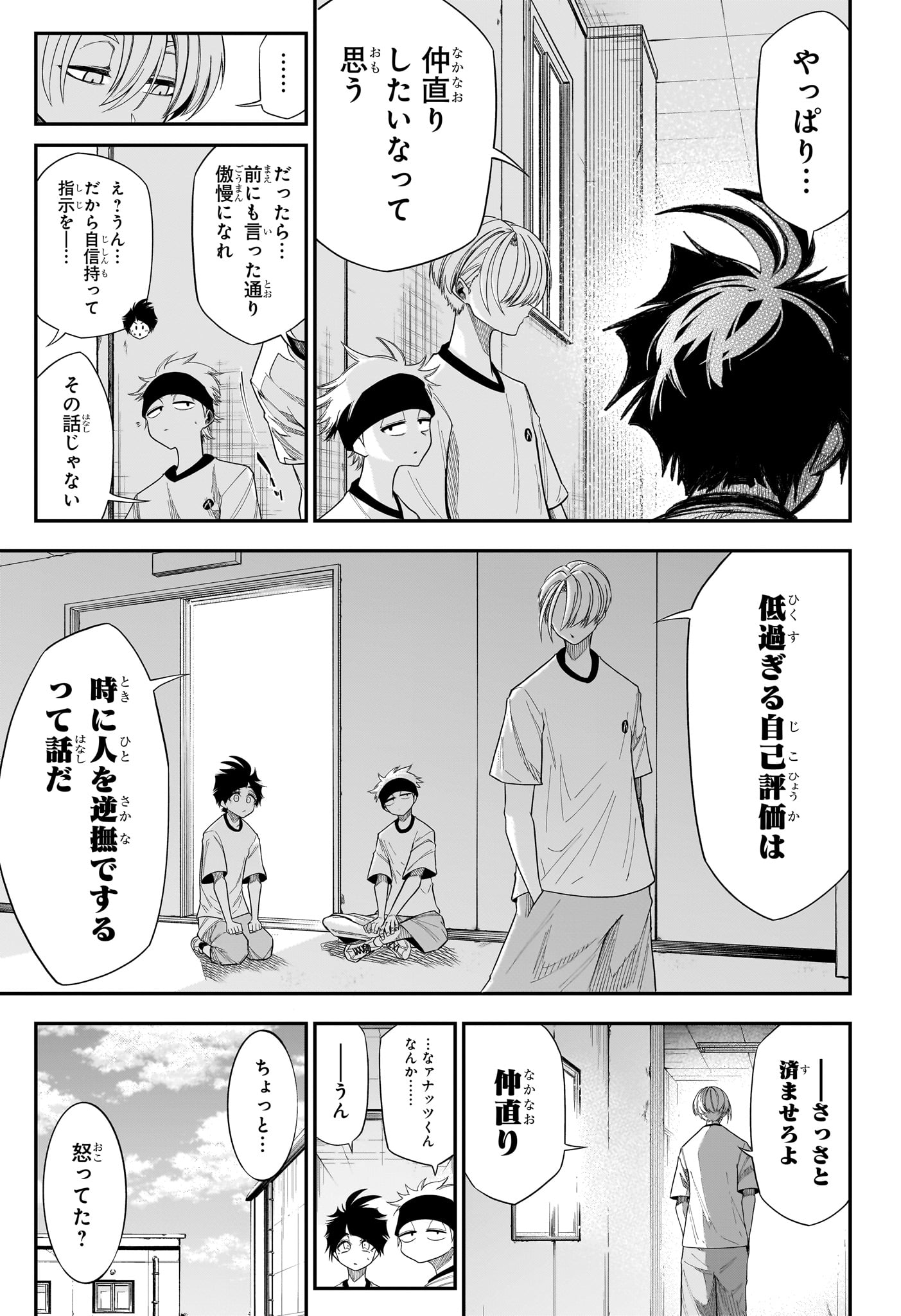 Natsu to Mushikago Chapter 9 9ページ