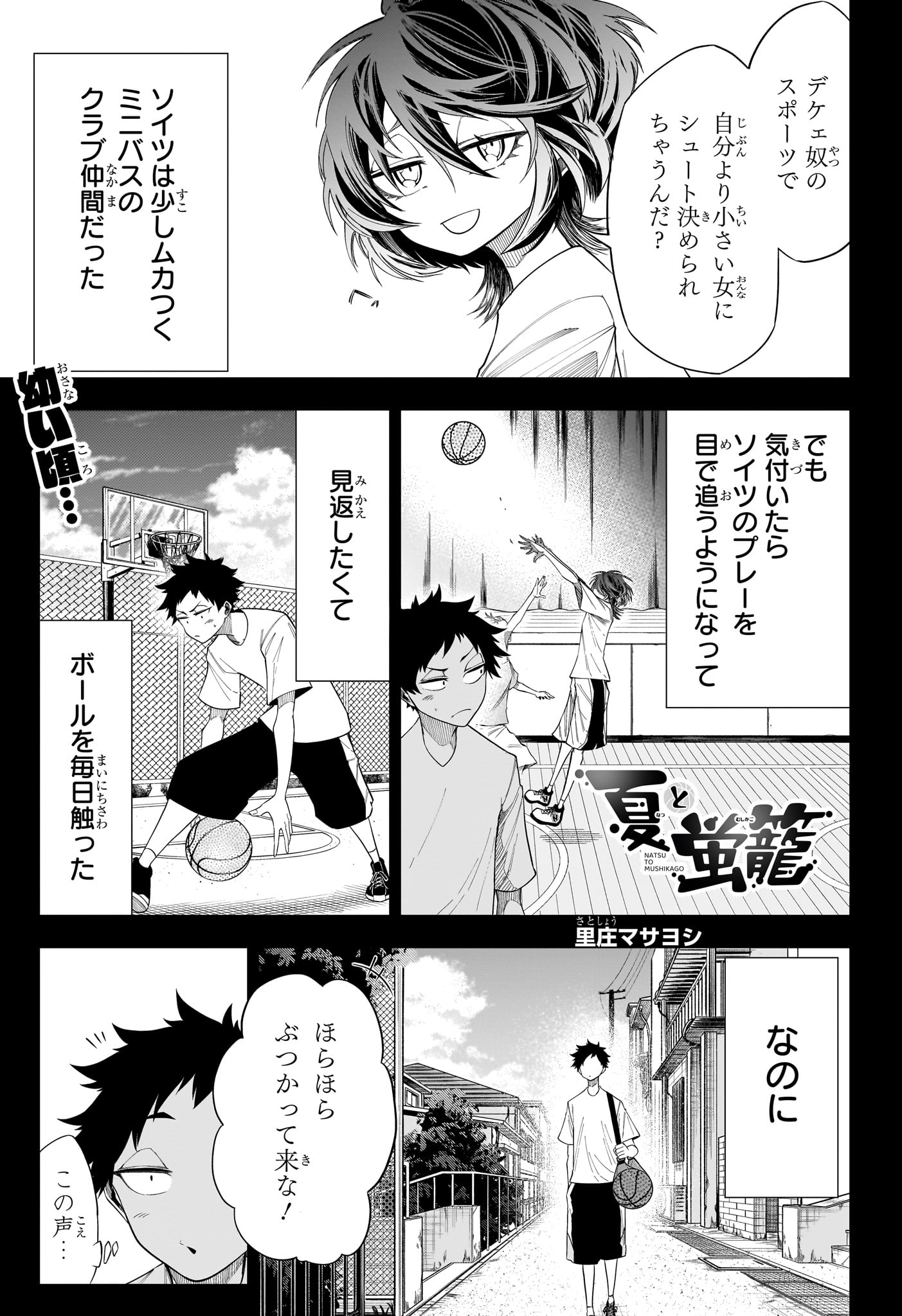 Natsu to Mushikago Chapter 10 1ページ