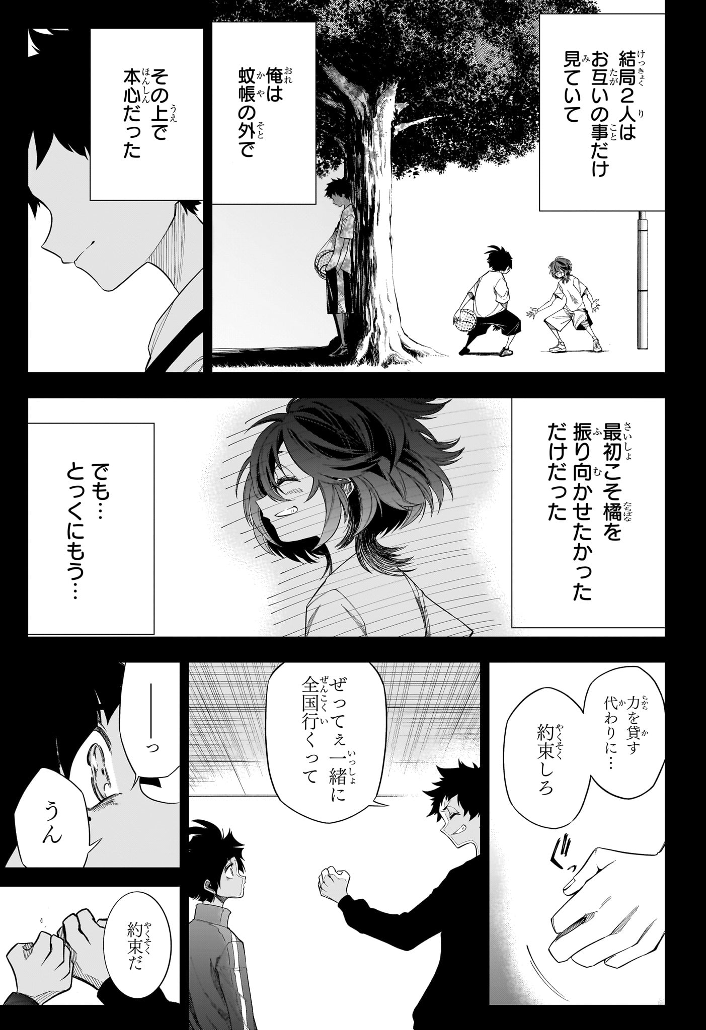 Natsu to Mushikago Chapter 10 11ページ