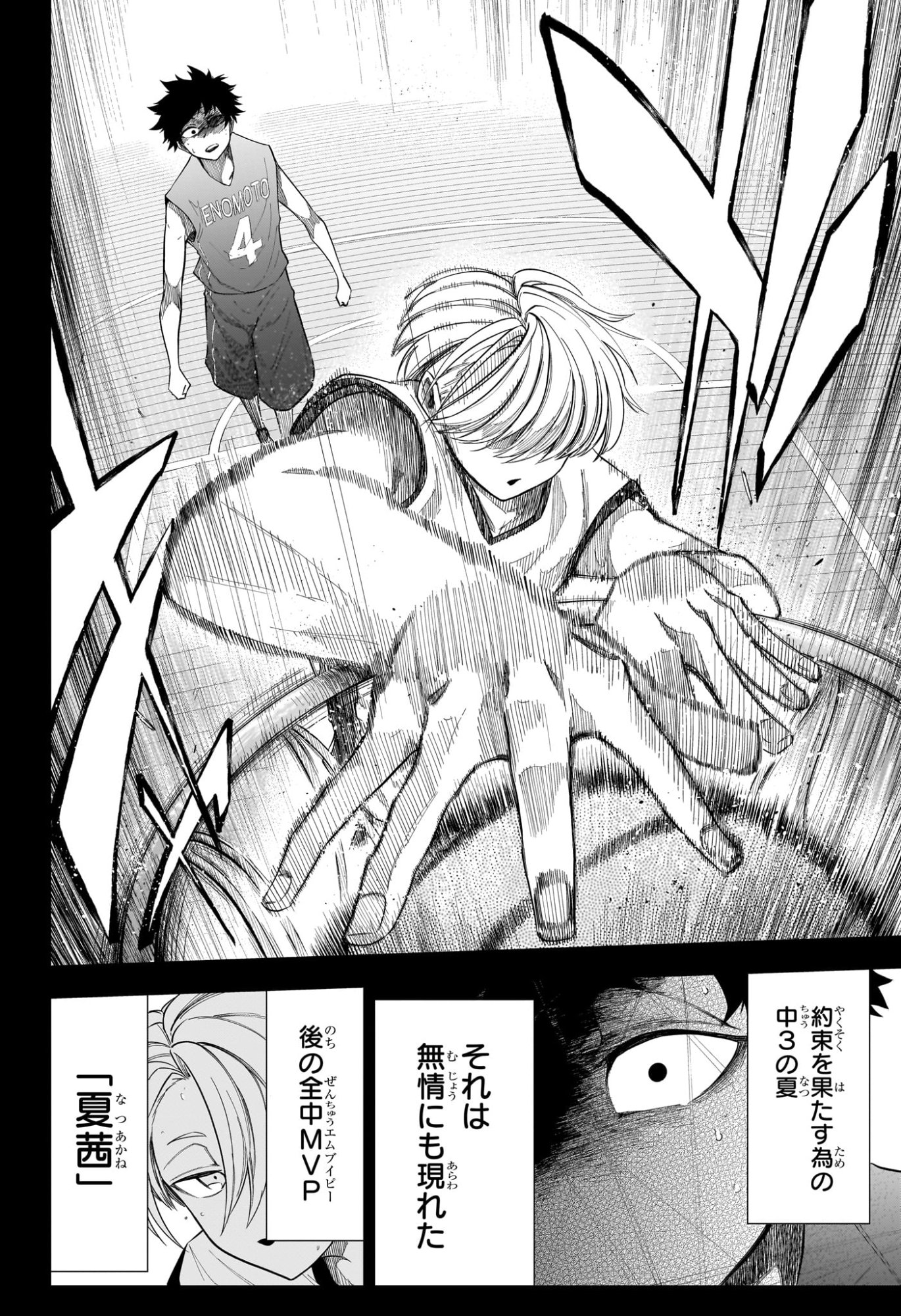 Natsu to Mushikago Chapter 10 12ページ