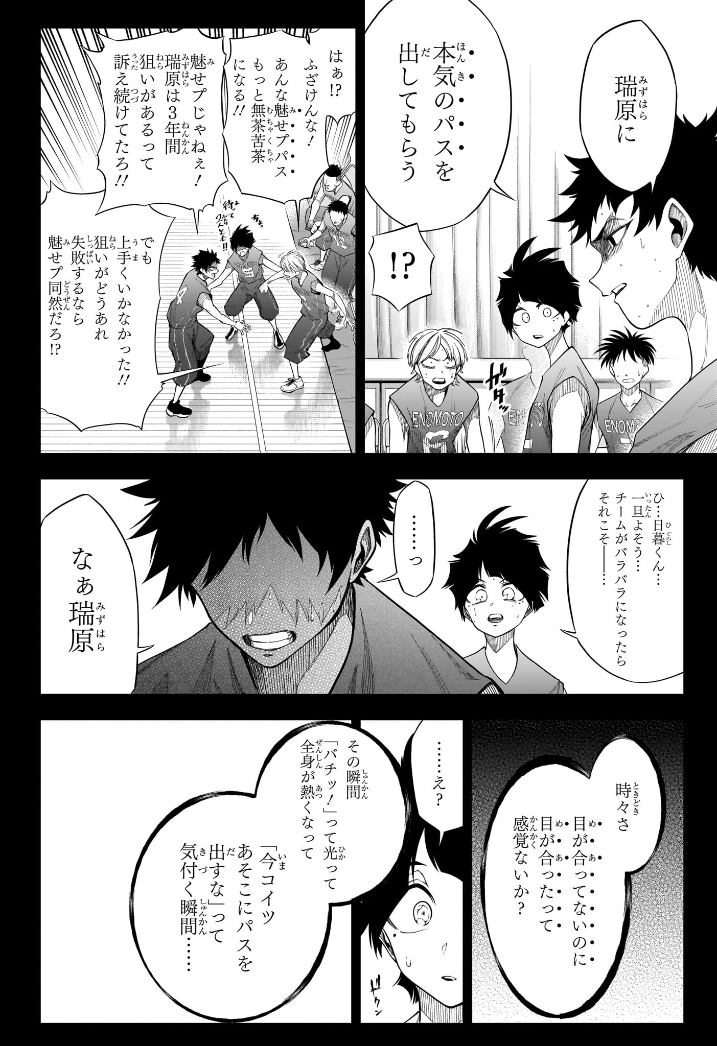 Natsu to Mushikago Chapter 10 14ページ