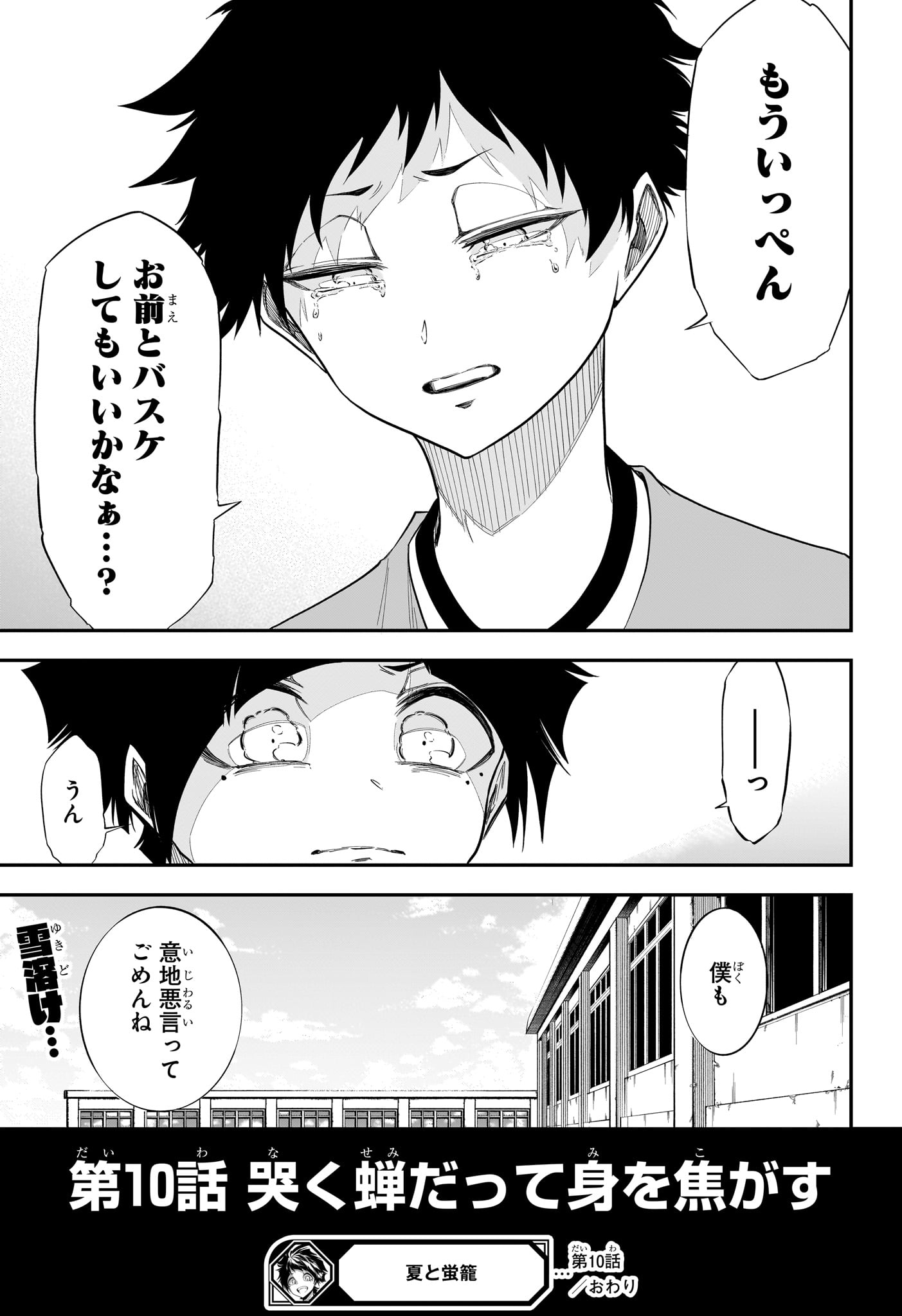 Natsu to Mushikago Chapter 10 19ページ