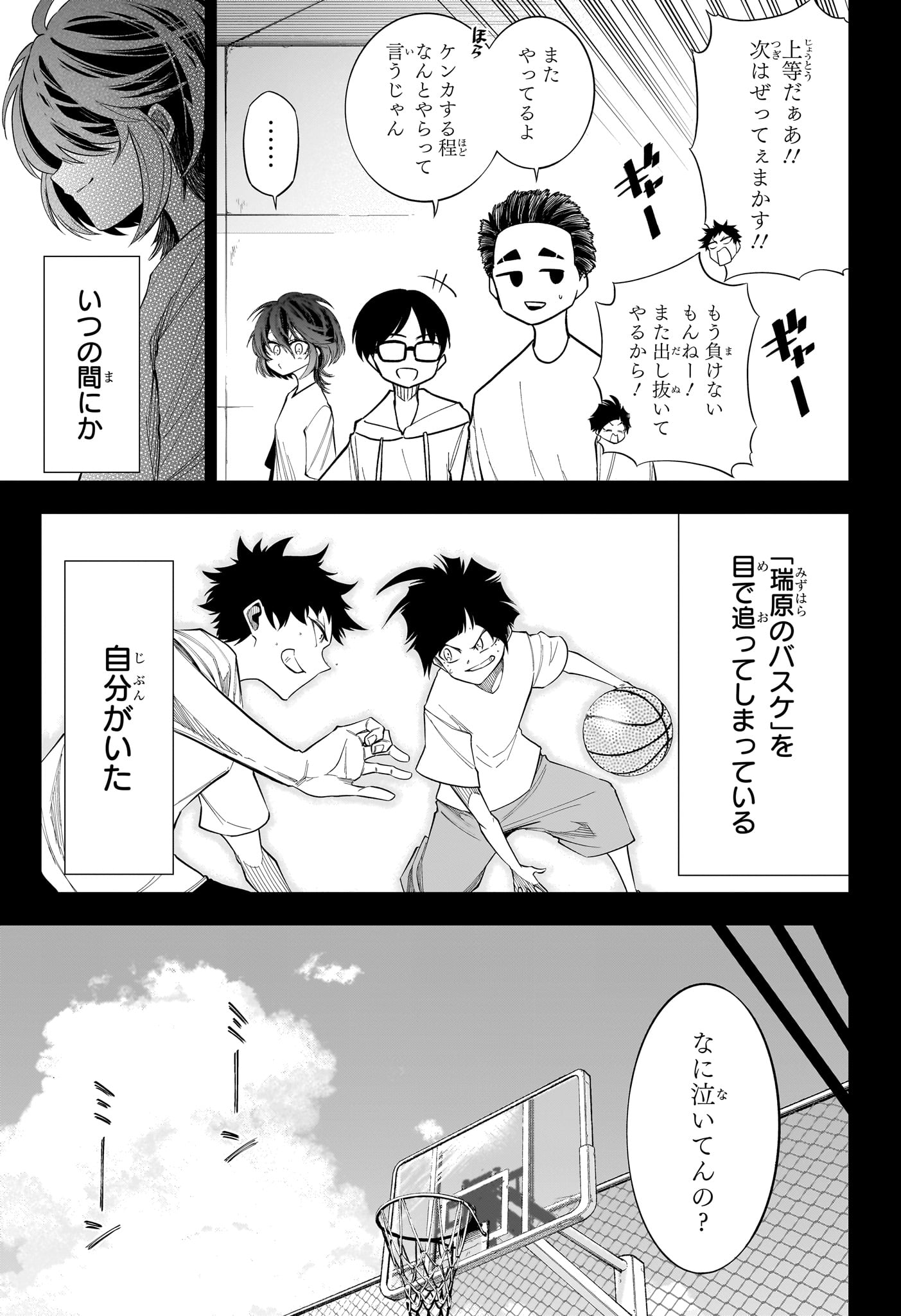 Natsu to Mushikago Chapter 10 5ページ