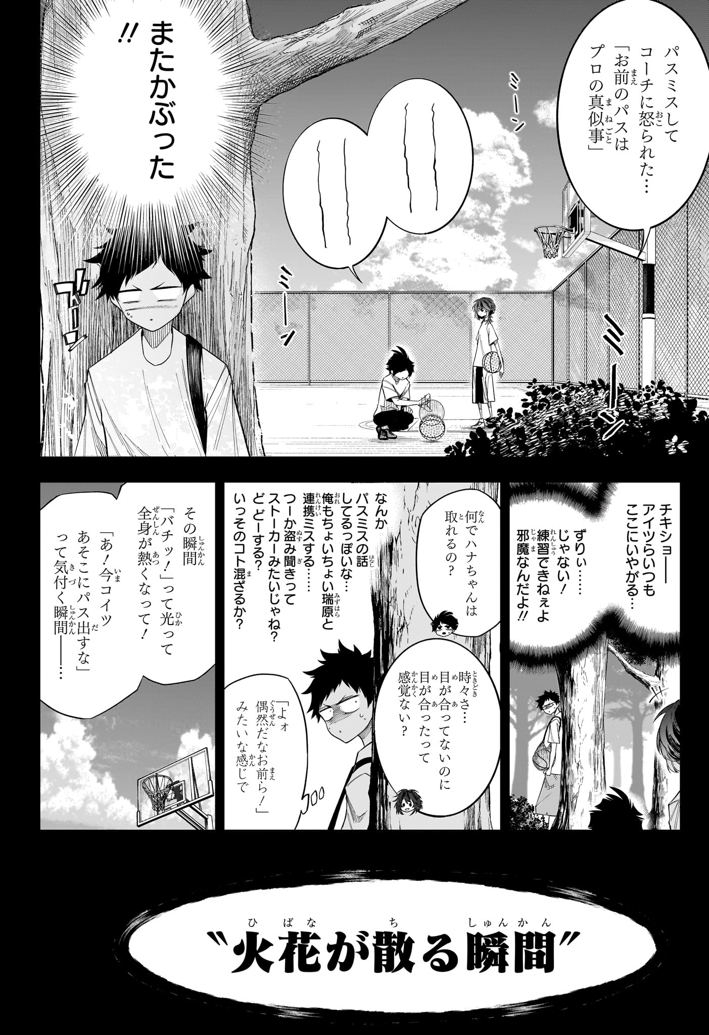 Natsu to Mushikago Chapter 10 6ページ