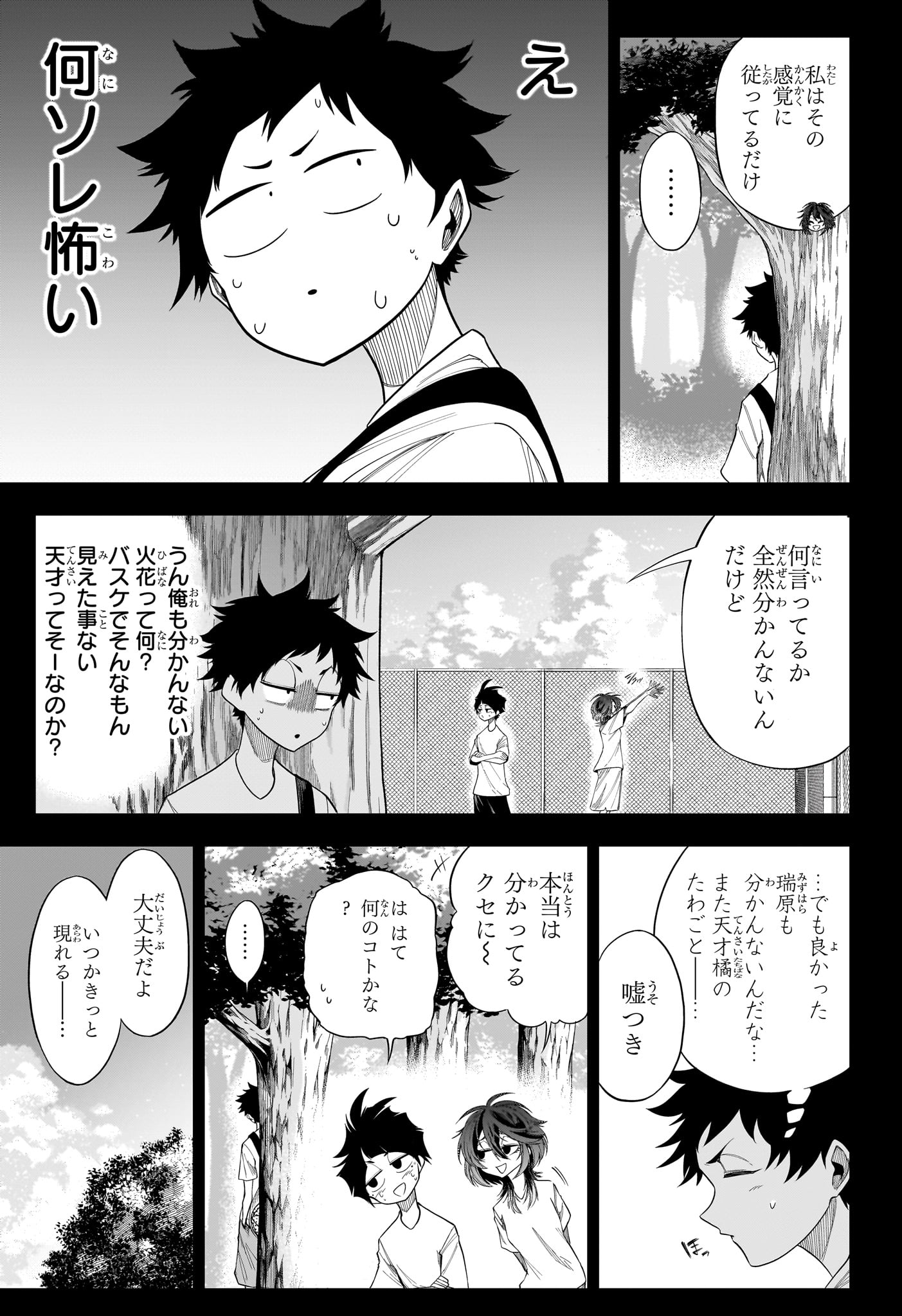 Natsu to Mushikago Chapter 10 7ページ