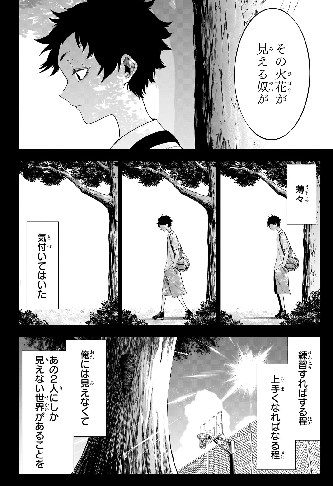 Natsu to Mushikago Chapter 10 8ページ