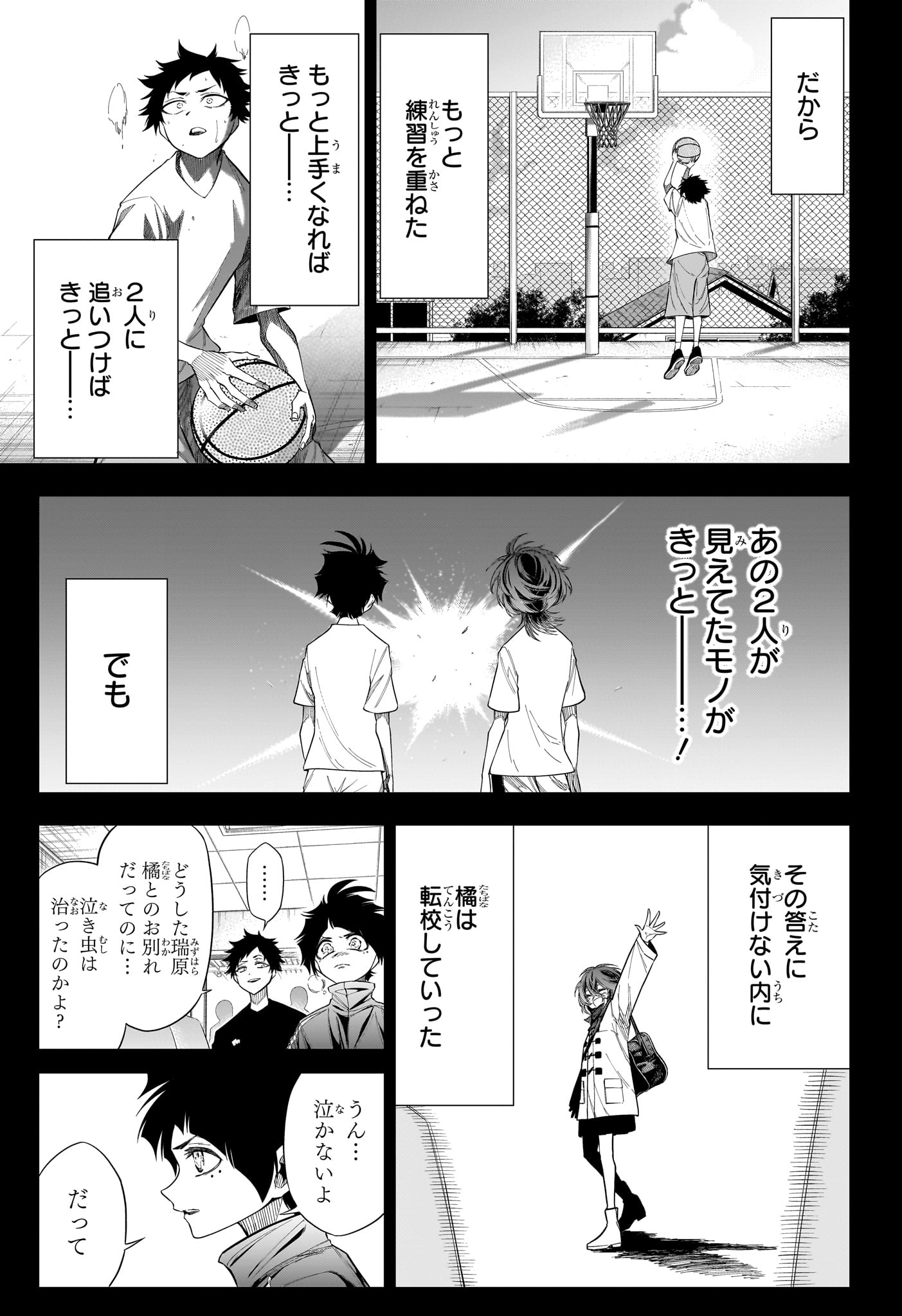 Natsu to Mushikago Chapter 10 9ページ