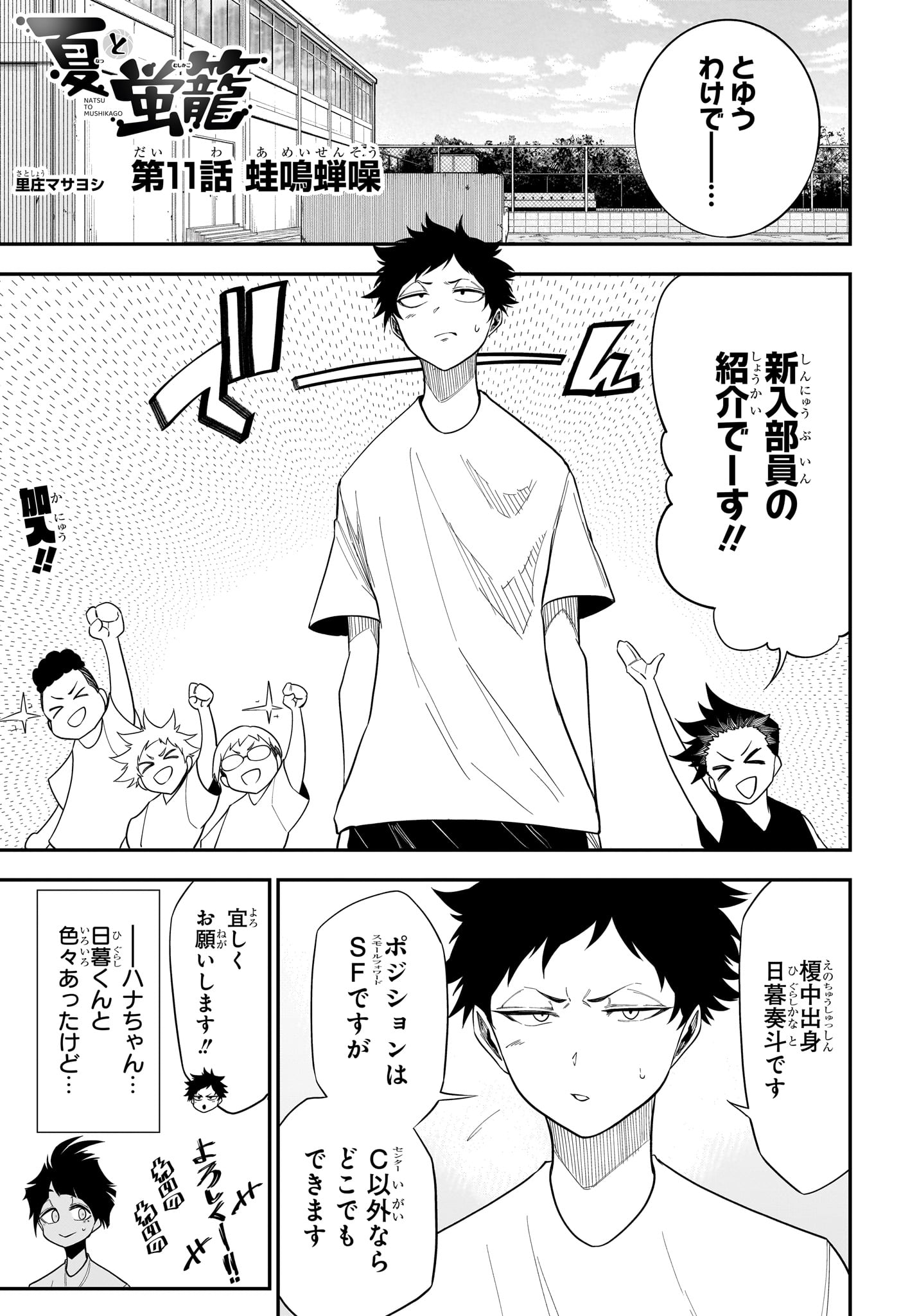 Natsu to Mushikago Chapter 11 1ページ